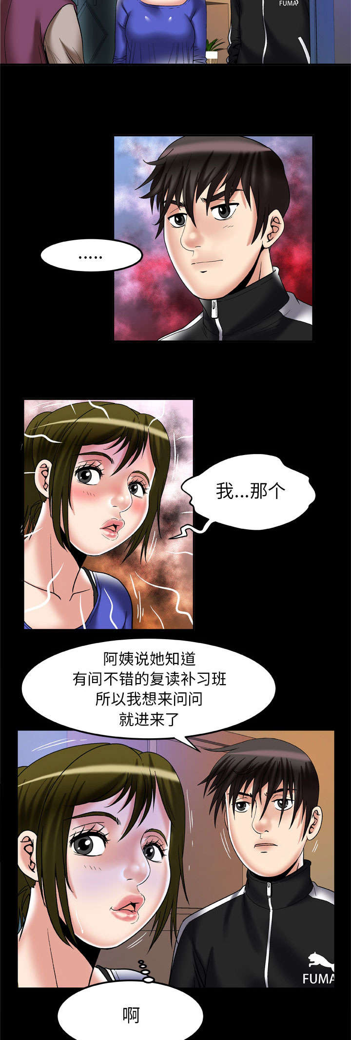 《干柴与烈火》漫画最新章节第69话免费下拉式在线观看章节第【8】张图片