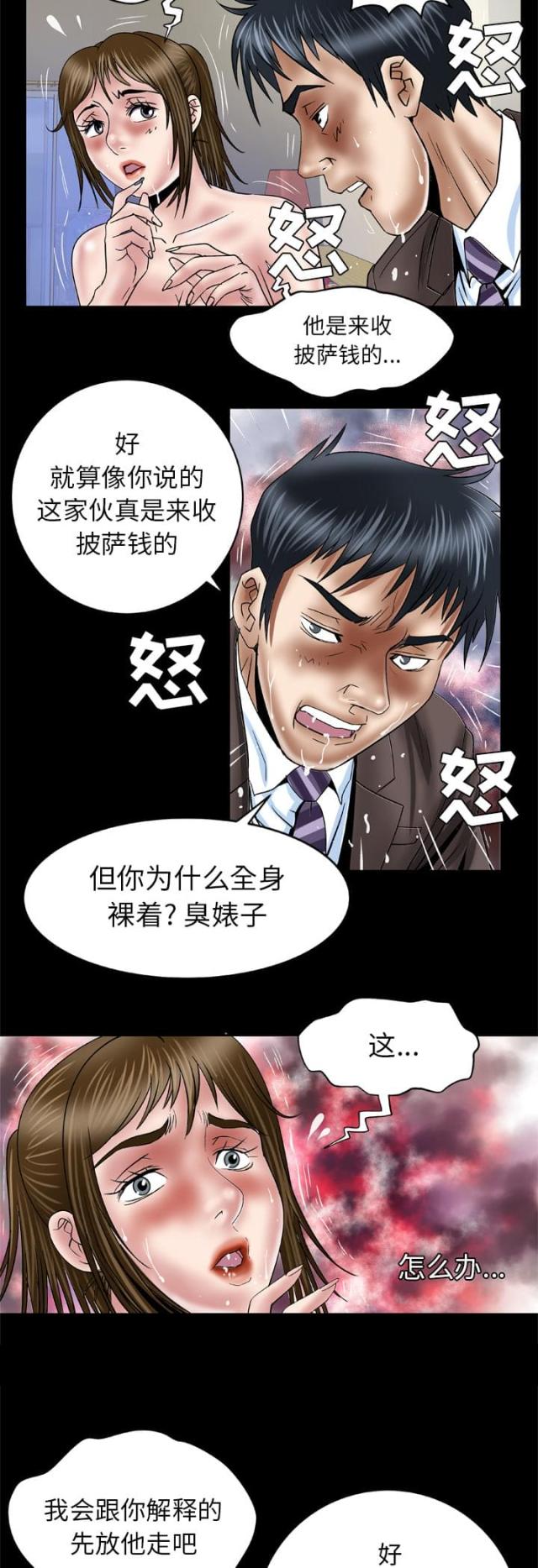 《干柴与烈火》漫画最新章节第53话免费下拉式在线观看章节第【10】张图片