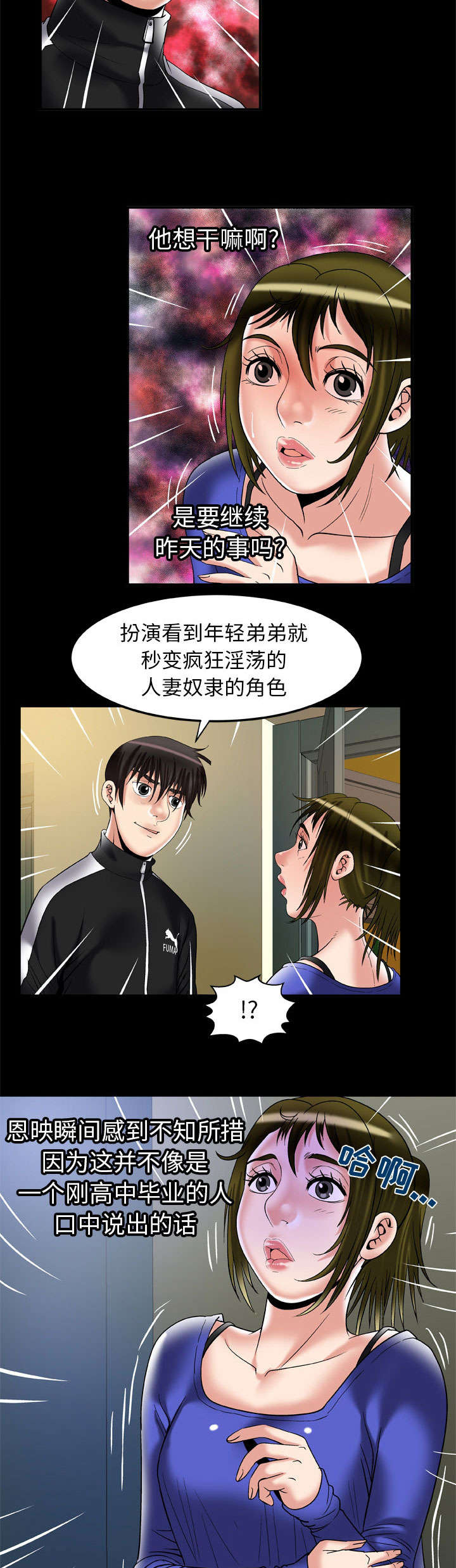 《干柴与烈火》漫画最新章节第69话免费下拉式在线观看章节第【2】张图片