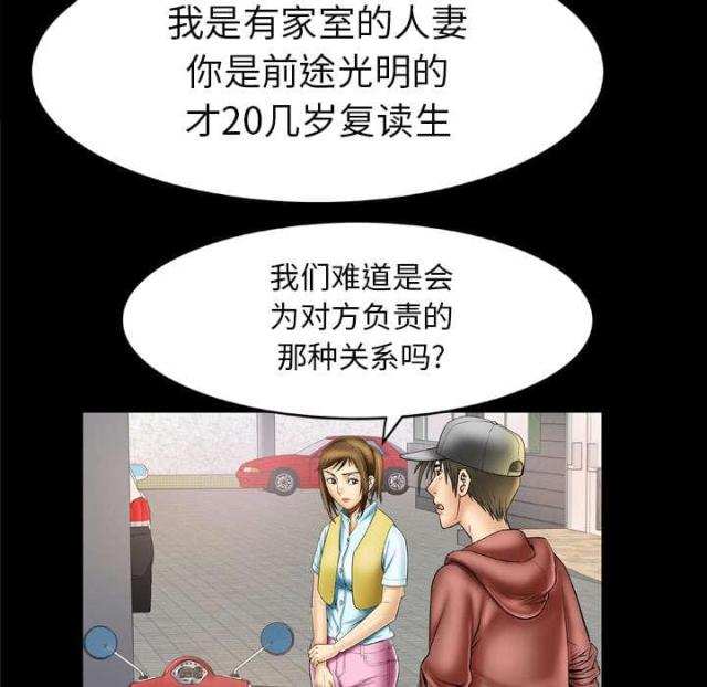 《干柴与烈火》漫画最新章节第29话免费下拉式在线观看章节第【24】张图片