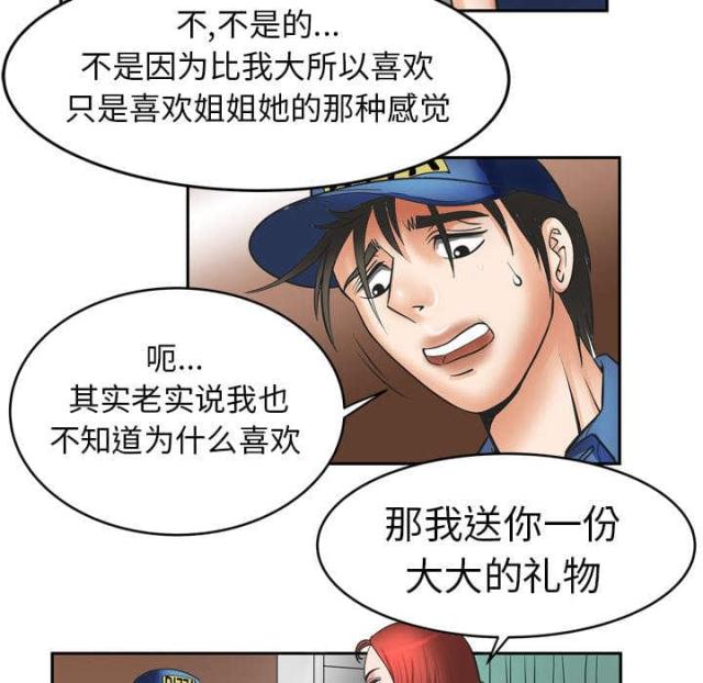 《干柴与烈火》漫画最新章节第8话免费下拉式在线观看章节第【24】张图片