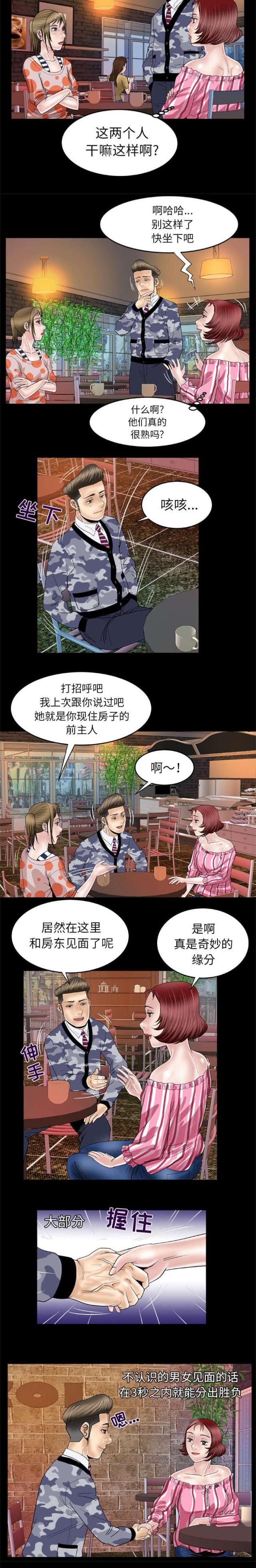 《干柴与烈火》漫画最新章节第59话免费下拉式在线观看章节第【5】张图片