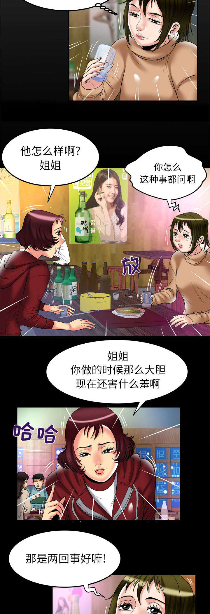 《干柴与烈火》漫画最新章节第68话免费下拉式在线观看章节第【5】张图片