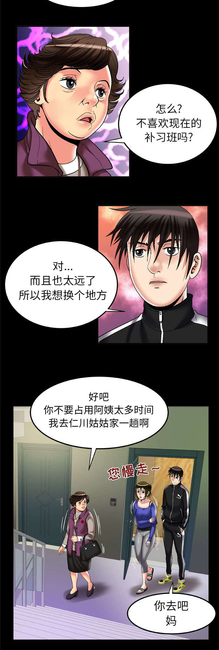 《干柴与烈火》漫画最新章节第69话免费下拉式在线观看章节第【9】张图片