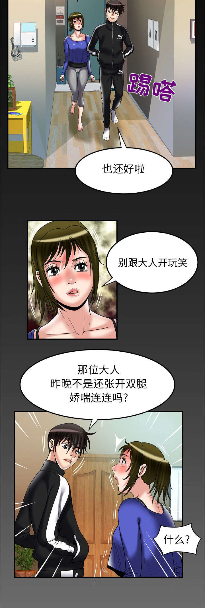 《干柴与烈火》漫画最新章节第69话免费下拉式在线观看章节第【11】张图片