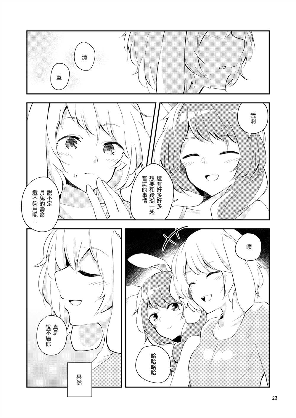 《兔从月球上来的理由》漫画最新章节第1话免费下拉式在线观看章节第【23】张图片