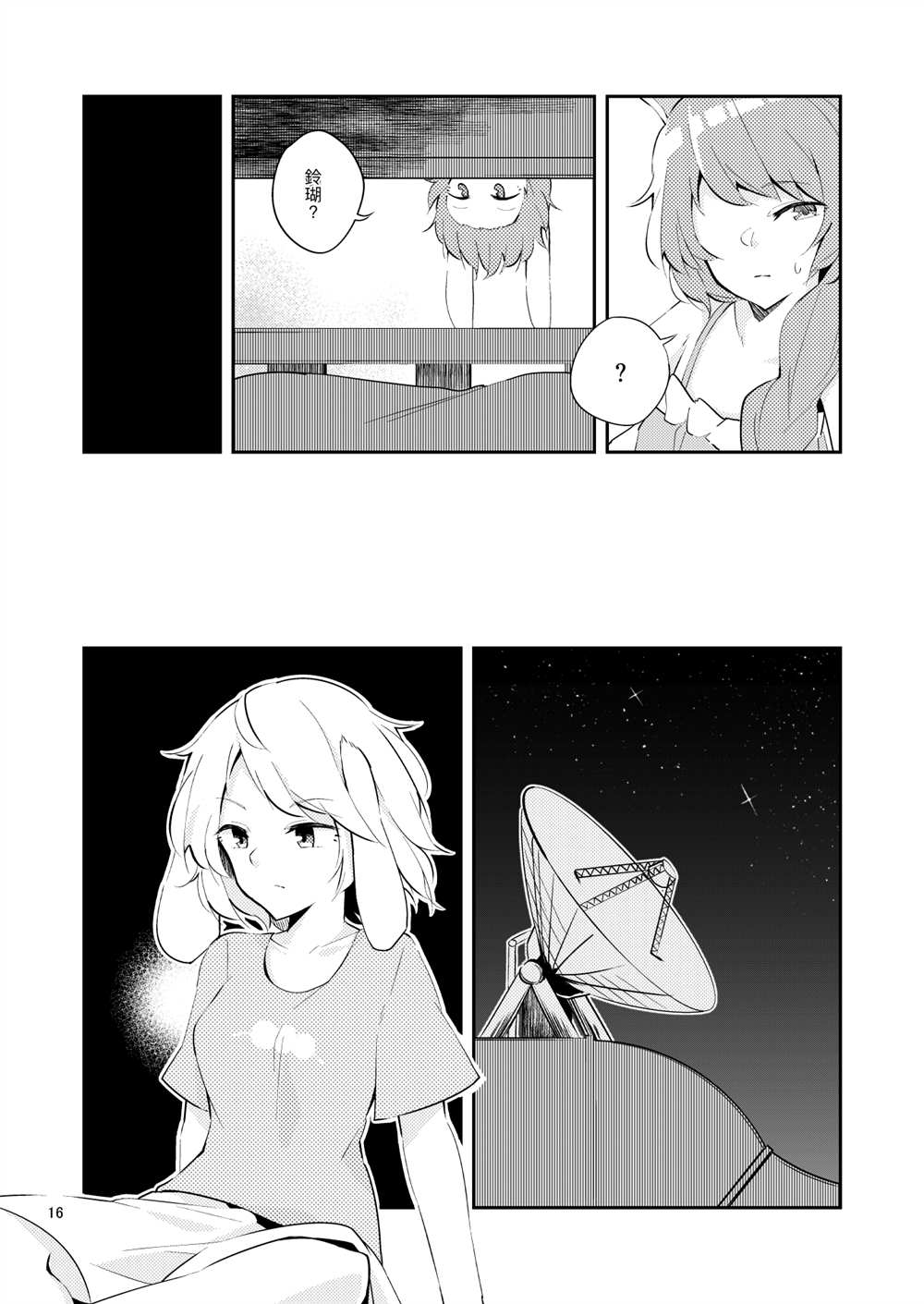 《兔从月球上来的理由》漫画最新章节第1话免费下拉式在线观看章节第【16】张图片