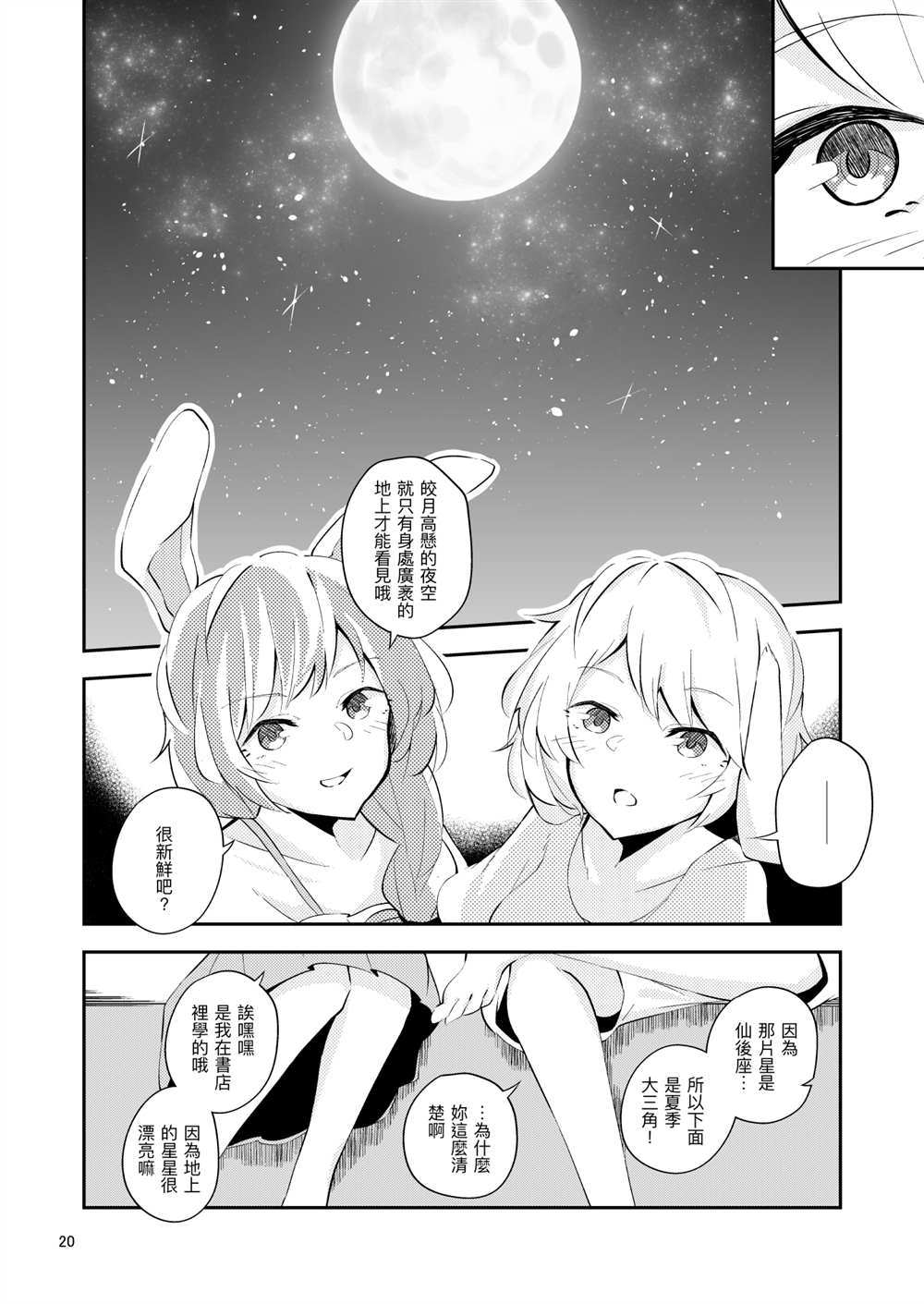 《兔从月球上来的理由》漫画最新章节第1话免费下拉式在线观看章节第【20】张图片