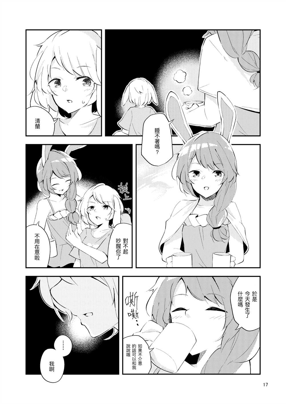 《兔从月球上来的理由》漫画最新章节第1话免费下拉式在线观看章节第【17】张图片