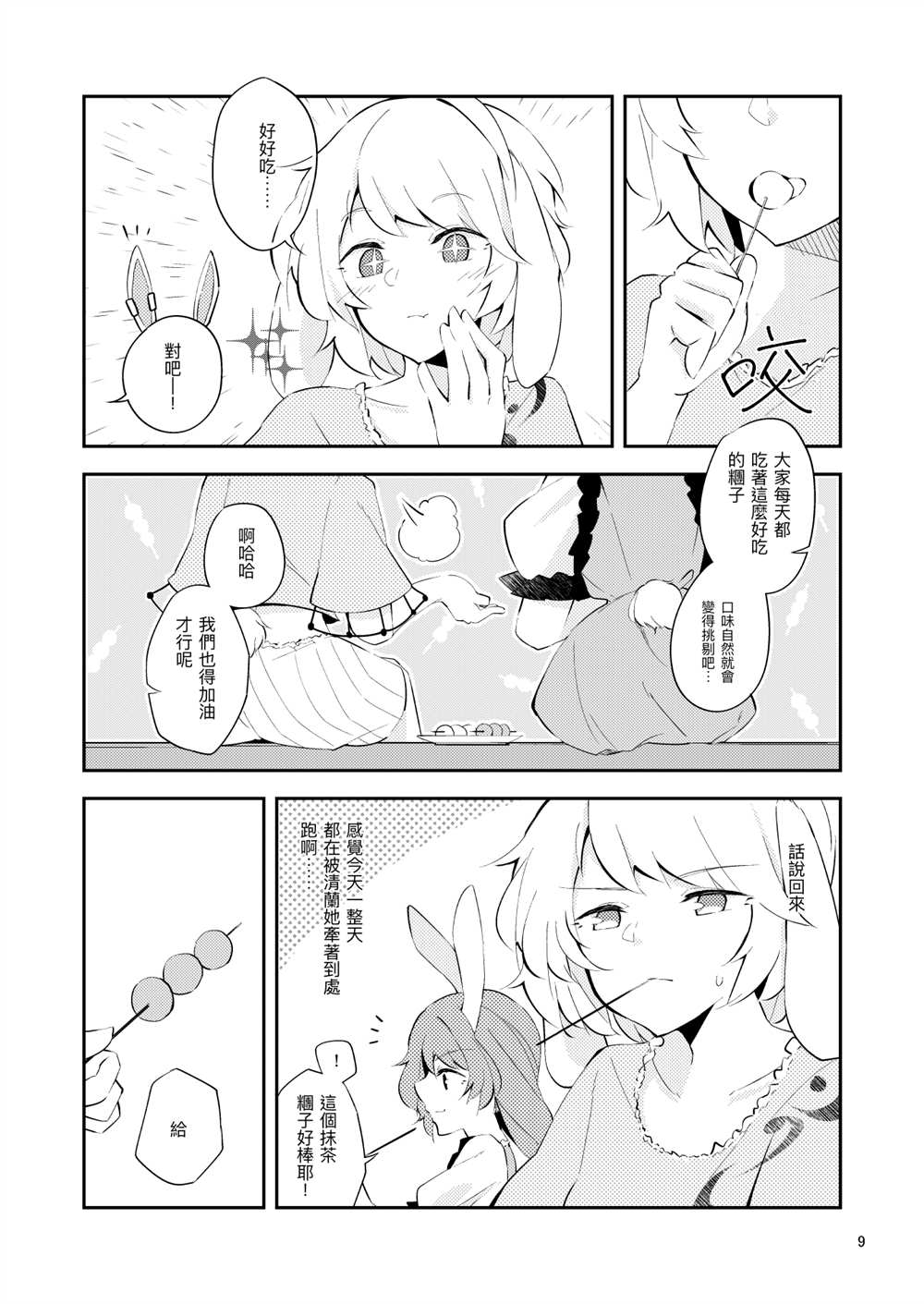 《兔从月球上来的理由》漫画最新章节第1话免费下拉式在线观看章节第【9】张图片