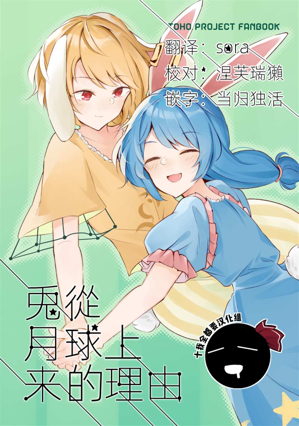 《兔从月球上来的理由》漫画最新章节第1话免费下拉式在线观看章节第【1】张图片