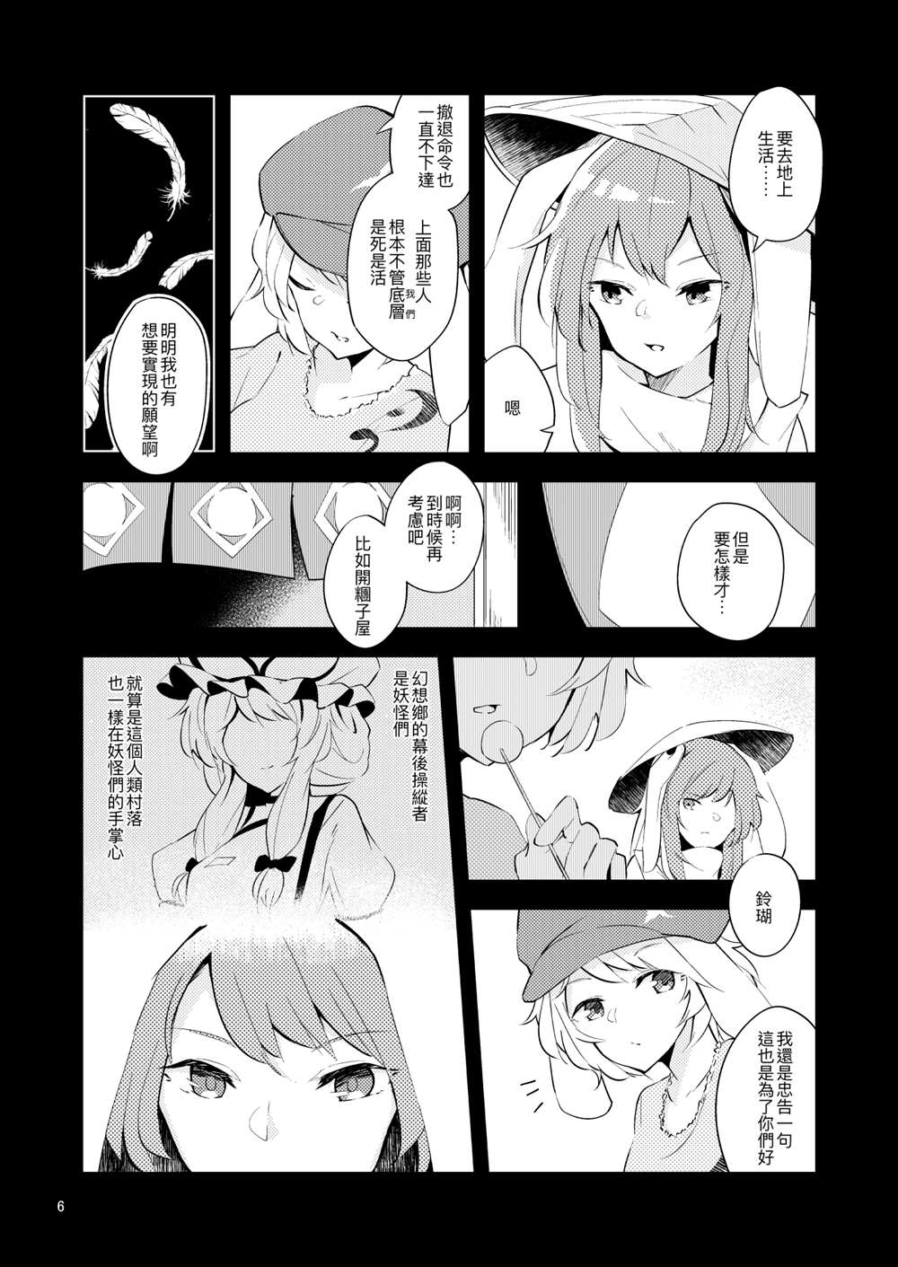 《兔从月球上来的理由》漫画最新章节第1话免费下拉式在线观看章节第【6】张图片