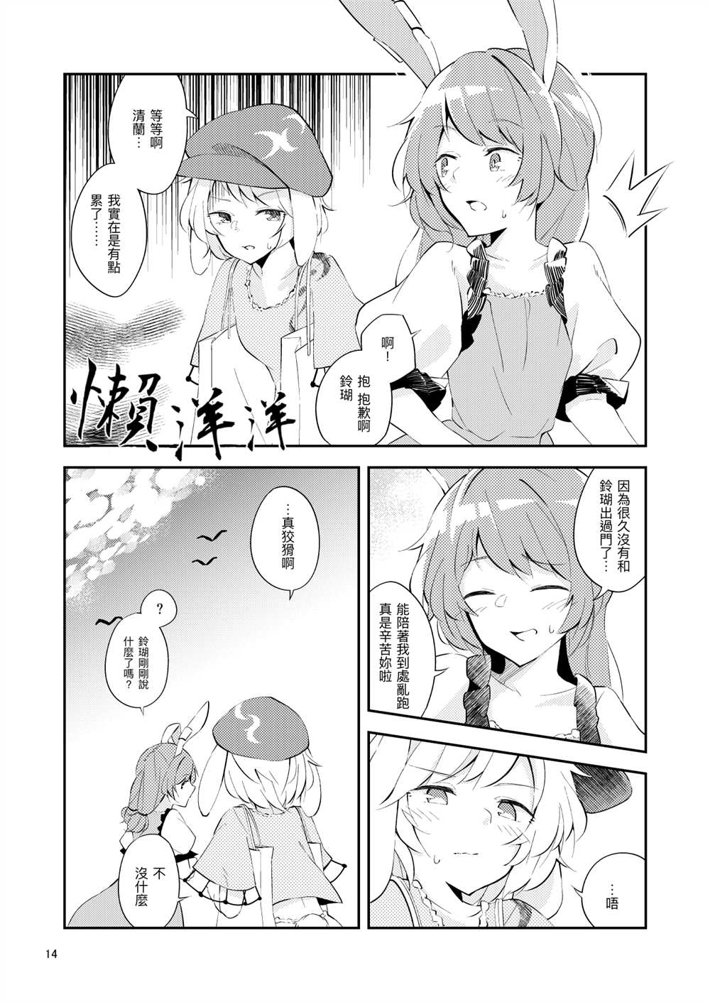 《兔从月球上来的理由》漫画最新章节第1话免费下拉式在线观看章节第【14】张图片