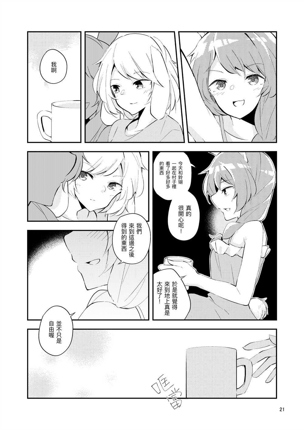 《兔从月球上来的理由》漫画最新章节第1话免费下拉式在线观看章节第【21】张图片