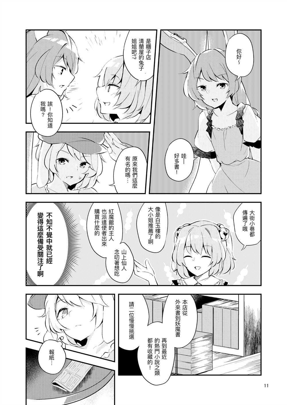 《兔从月球上来的理由》漫画最新章节第1话免费下拉式在线观看章节第【11】张图片