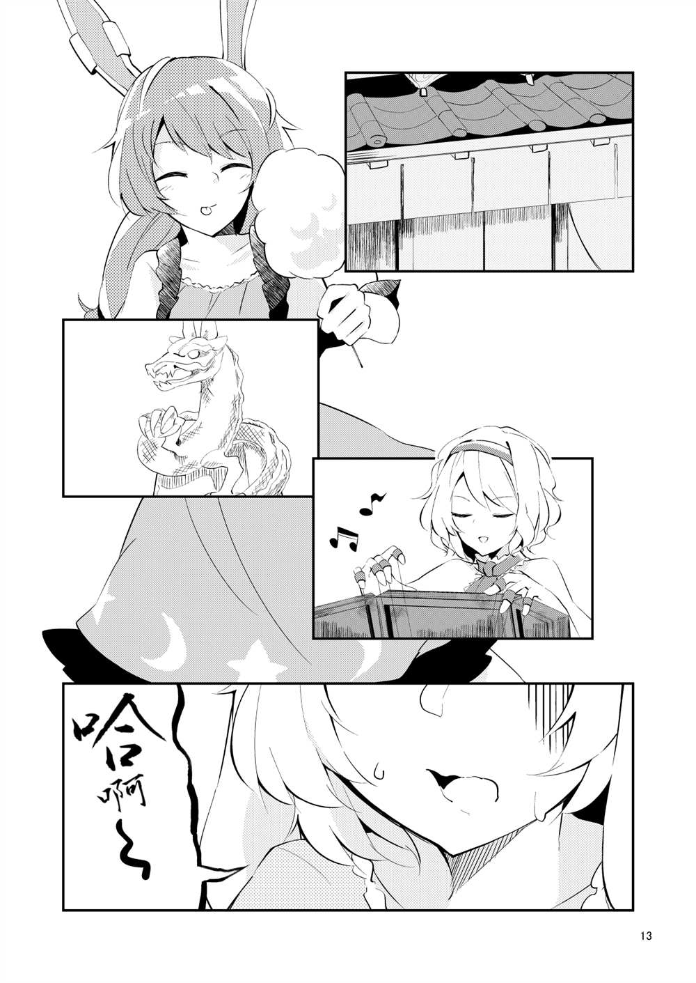 《兔从月球上来的理由》漫画最新章节第1话免费下拉式在线观看章节第【13】张图片