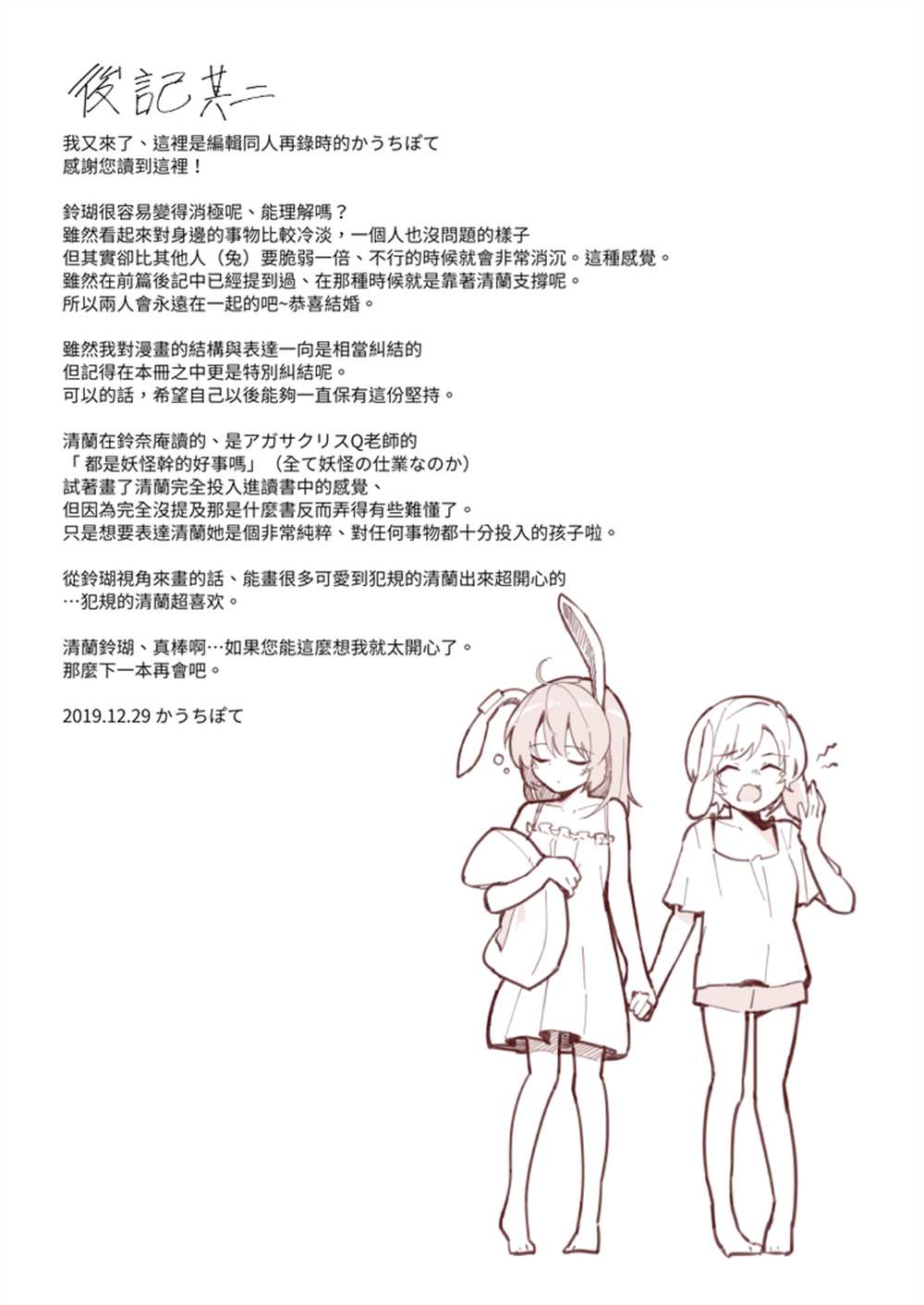 《兔从月球上来的理由》漫画最新章节第1话免费下拉式在线观看章节第【27】张图片