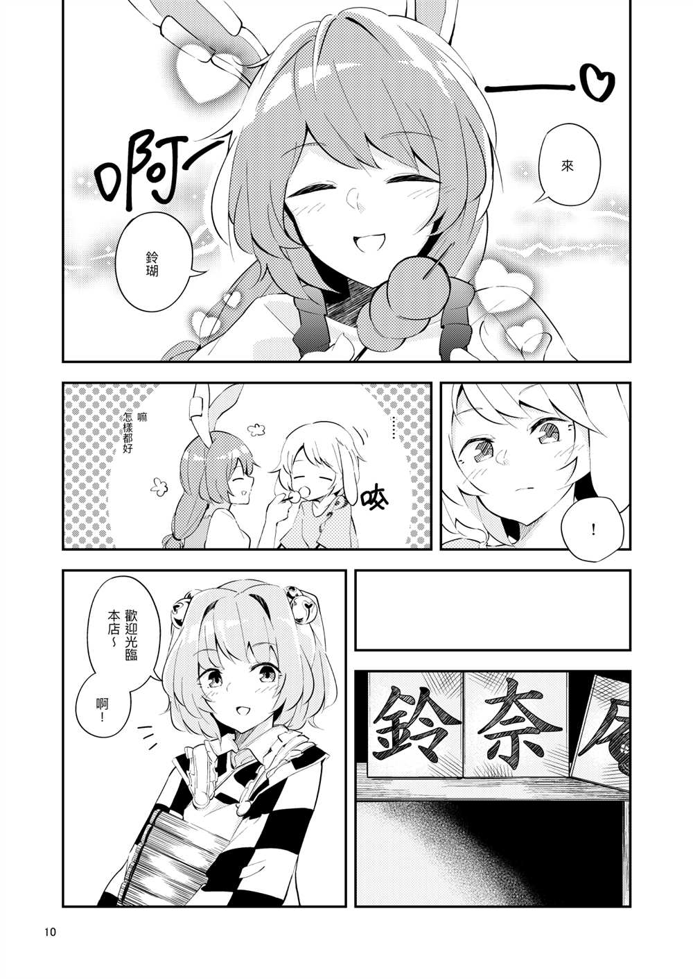 《兔从月球上来的理由》漫画最新章节第1话免费下拉式在线观看章节第【10】张图片