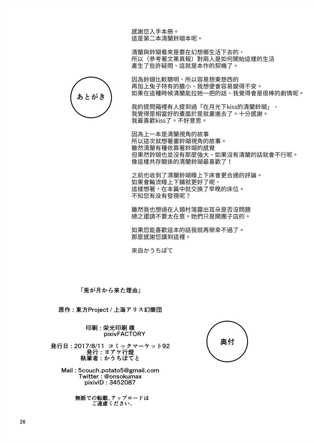 《兔从月球上来的理由》漫画最新章节第1话免费下拉式在线观看章节第【26】张图片