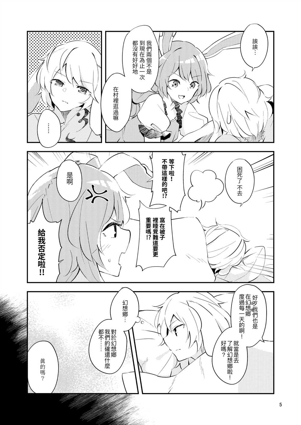 《兔从月球上来的理由》漫画最新章节第1话免费下拉式在线观看章节第【5】张图片