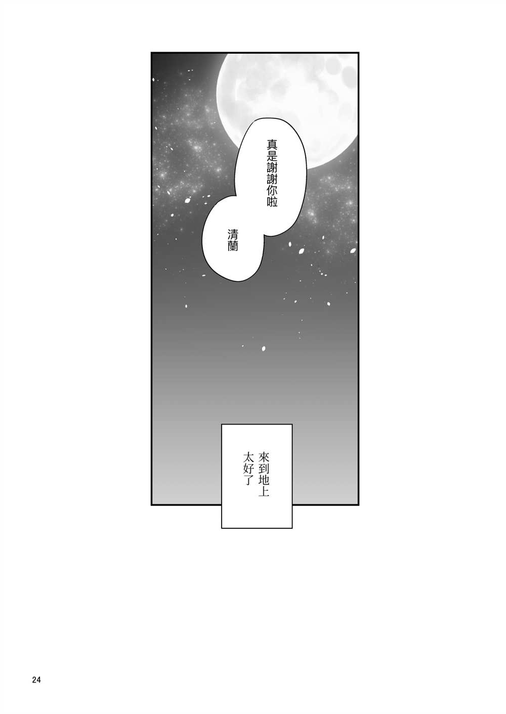 《兔从月球上来的理由》漫画最新章节第1话免费下拉式在线观看章节第【24】张图片