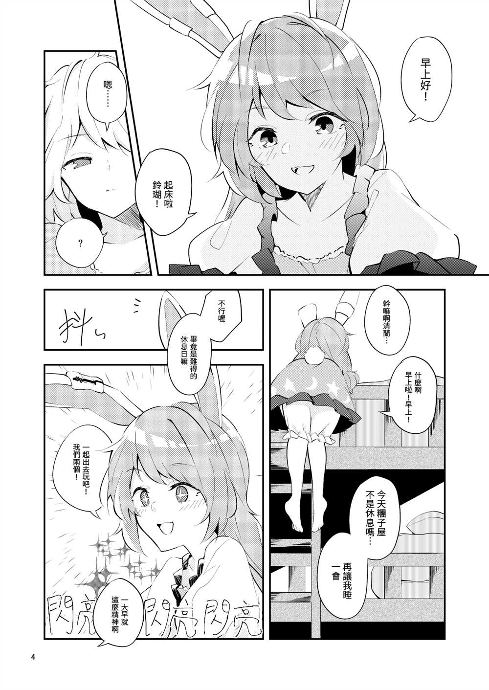 《兔从月球上来的理由》漫画最新章节第1话免费下拉式在线观看章节第【4】张图片