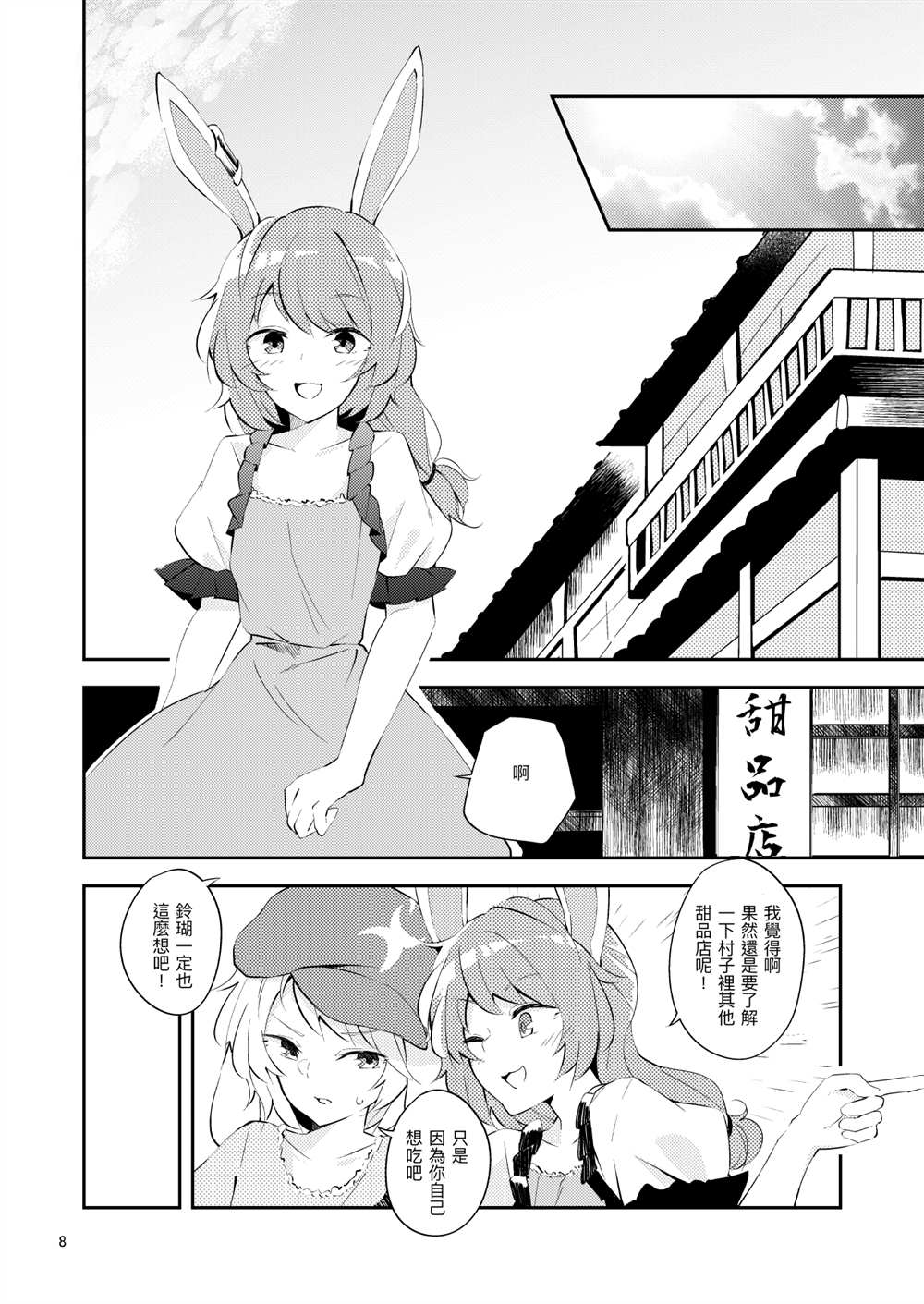《兔从月球上来的理由》漫画最新章节第1话免费下拉式在线观看章节第【8】张图片