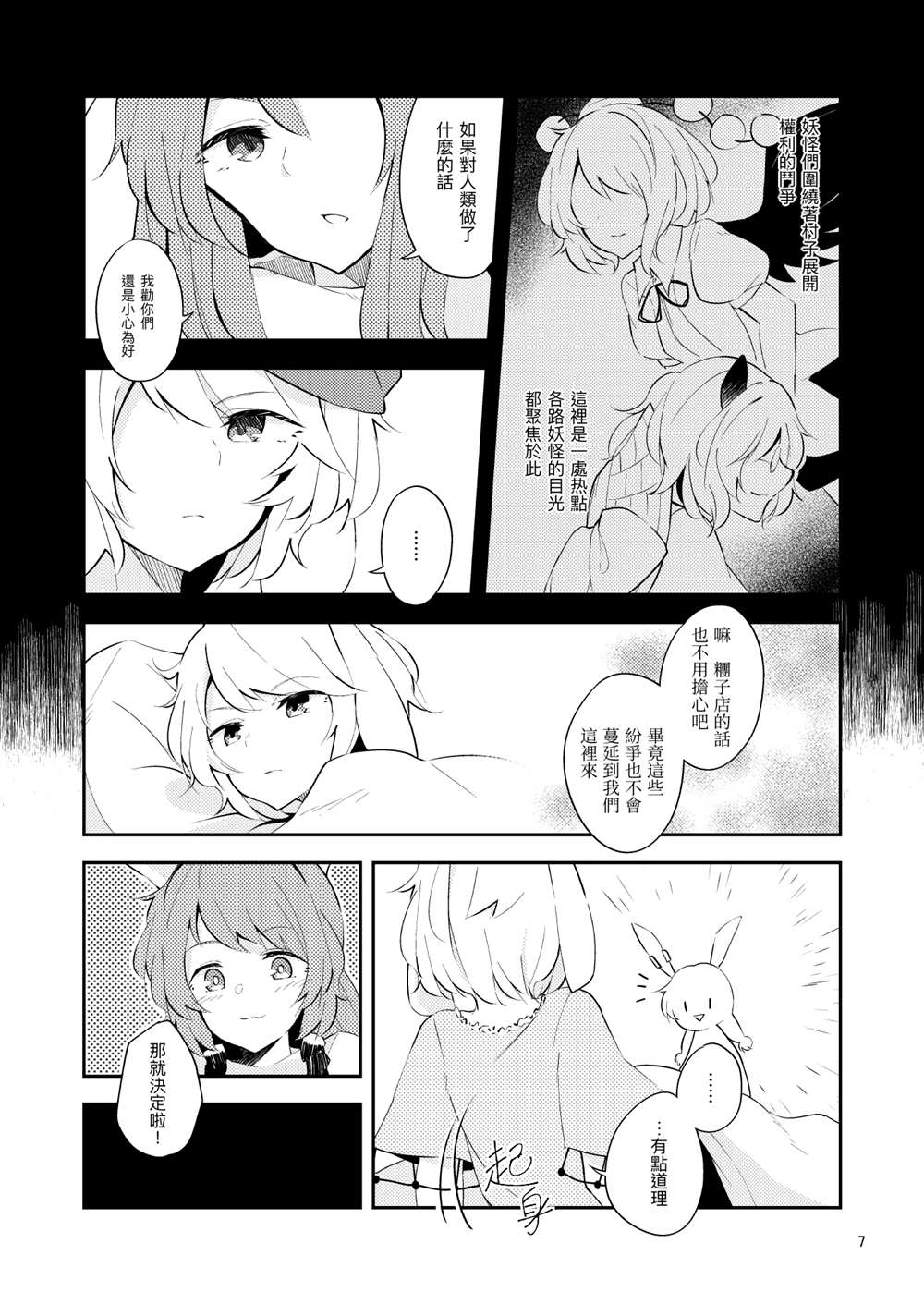 《兔从月球上来的理由》漫画最新章节第1话免费下拉式在线观看章节第【7】张图片