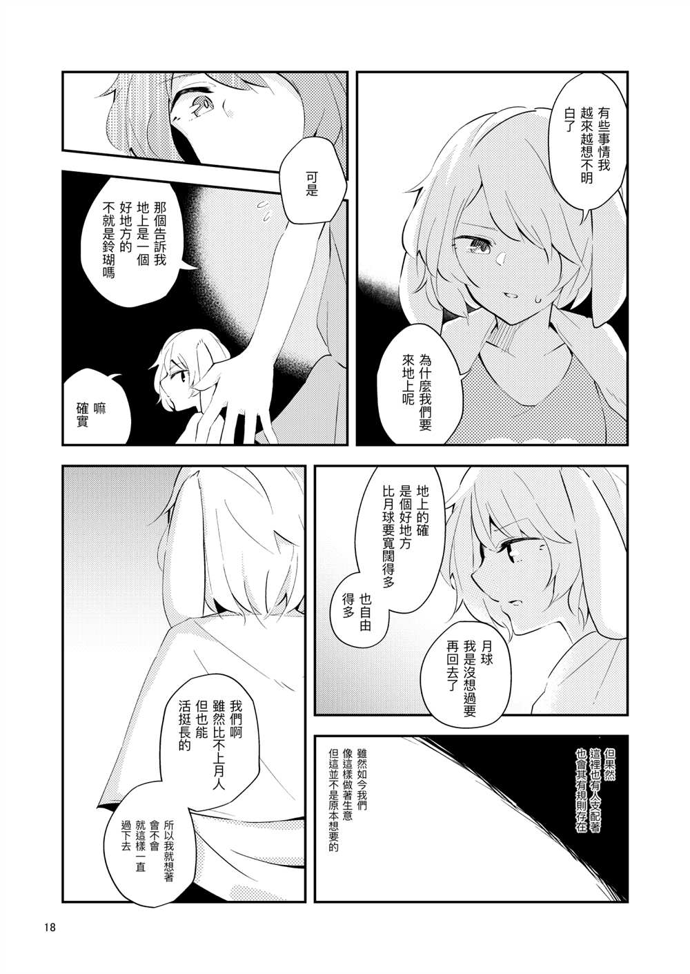 《兔从月球上来的理由》漫画最新章节第1话免费下拉式在线观看章节第【18】张图片