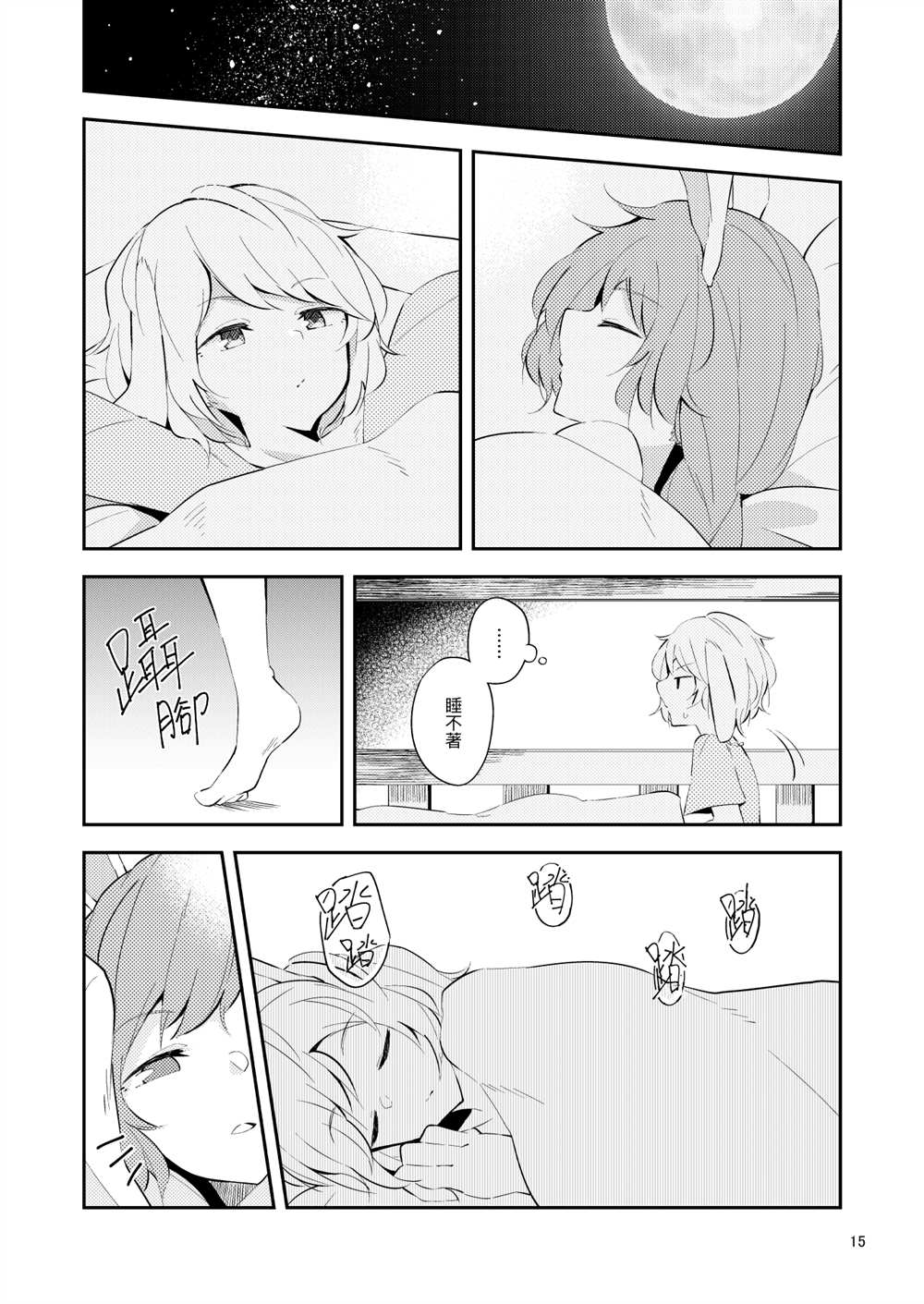 《兔从月球上来的理由》漫画最新章节第1话免费下拉式在线观看章节第【15】张图片