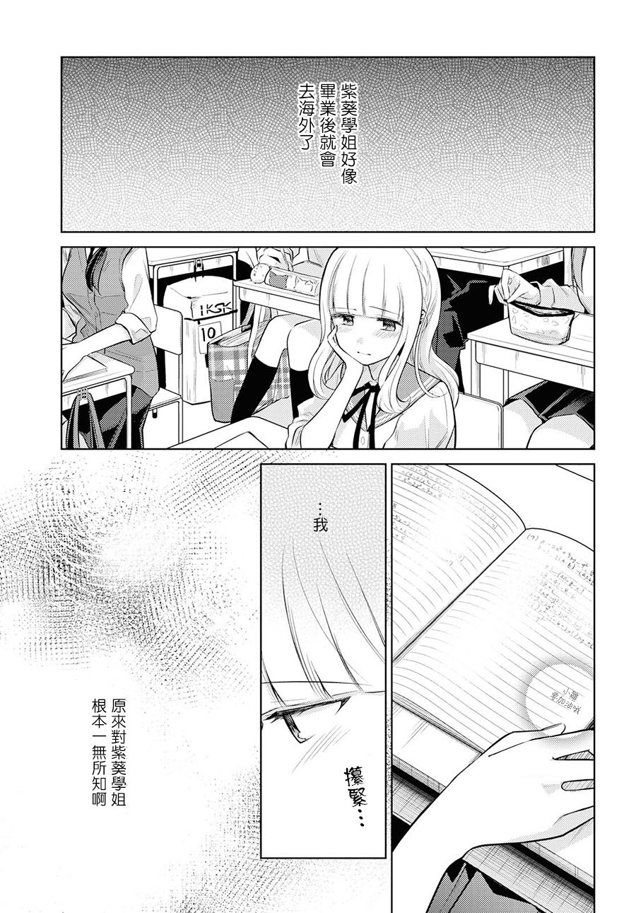 《你太帅了 紫葵学姐！》漫画最新章节第1话免费下拉式在线观看章节第【3】张图片