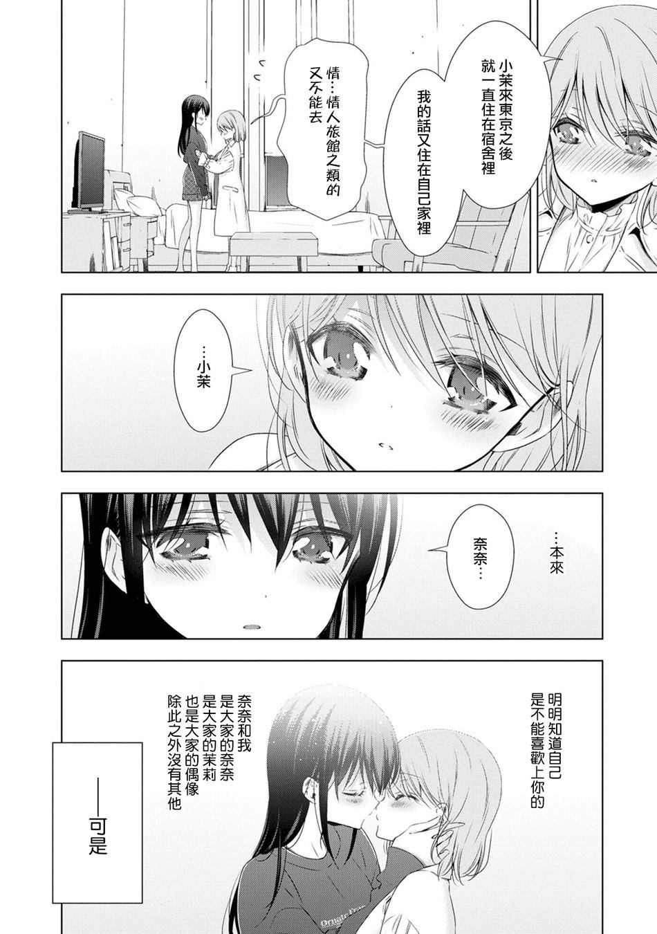 《只属于我的偶像》漫画最新章节第1话免费下拉式在线观看章节第【7】张图片