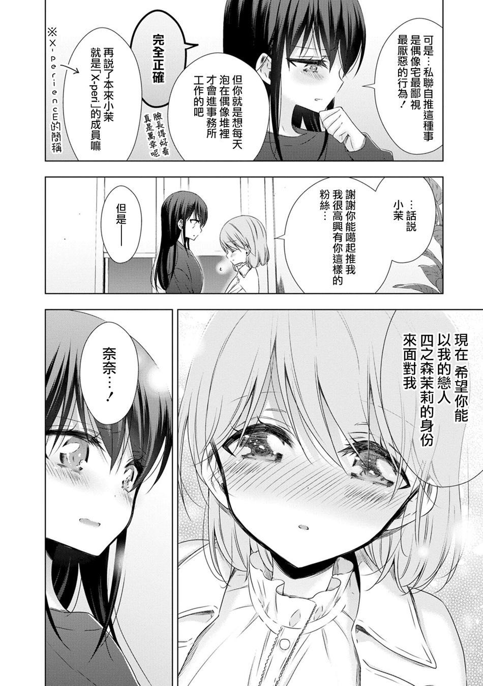 《只属于我的偶像》漫画最新章节第1话免费下拉式在线观看章节第【9】张图片