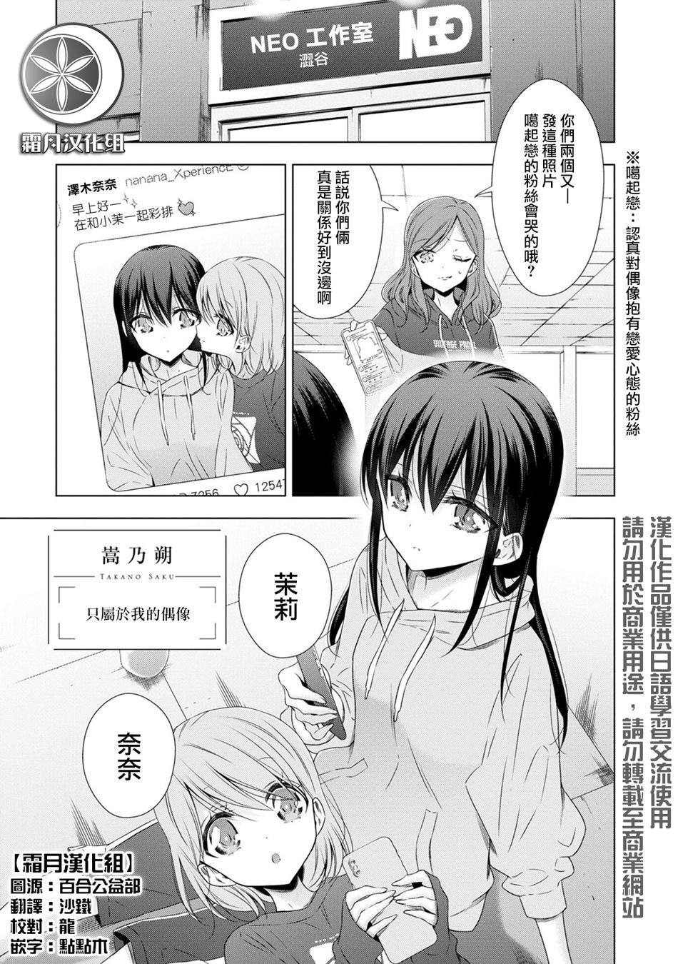 《只属于我的偶像》漫画最新章节第1话免费下拉式在线观看章节第【2】张图片