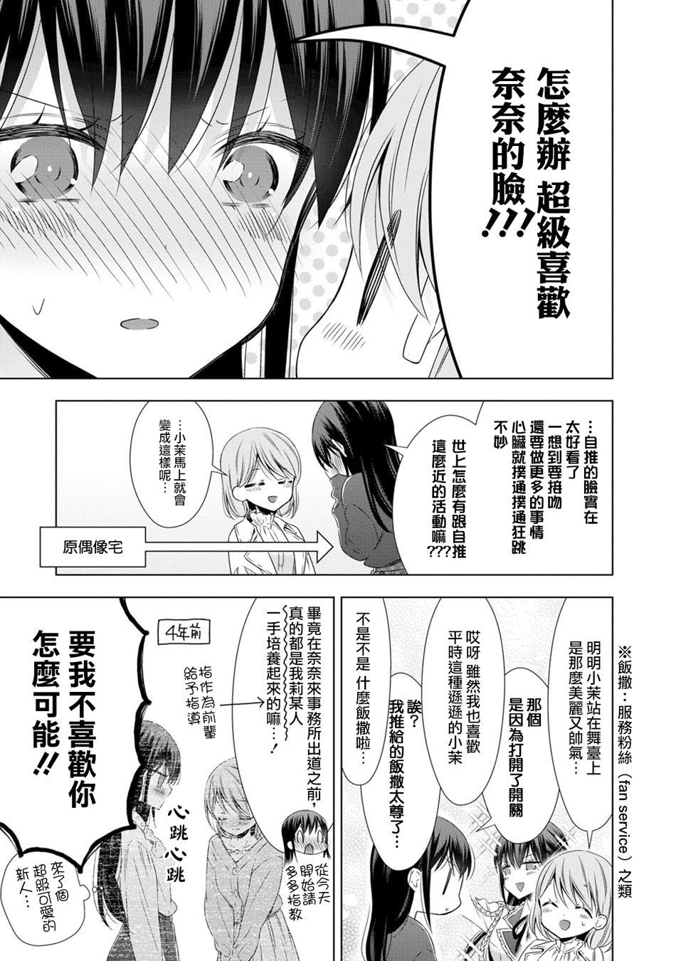 《只属于我的偶像》漫画最新章节第1话免费下拉式在线观看章节第【8】张图片