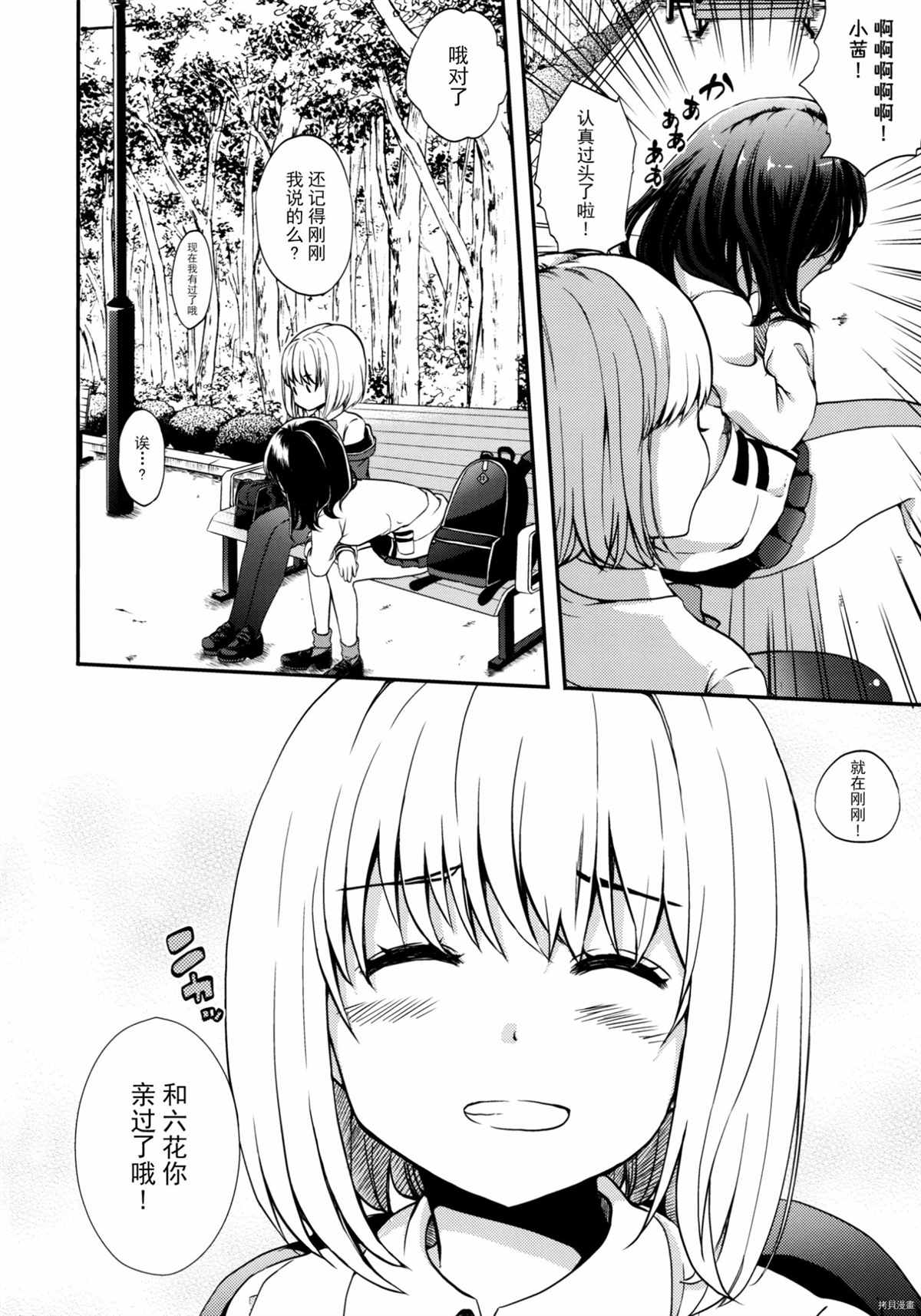 《无法成为少女的我们。》漫画最新章节第1话免费下拉式在线观看章节第【10】张图片