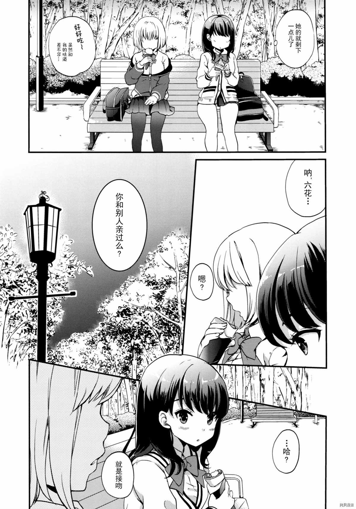 《无法成为少女的我们。》漫画最新章节第1话免费下拉式在线观看章节第【5】张图片