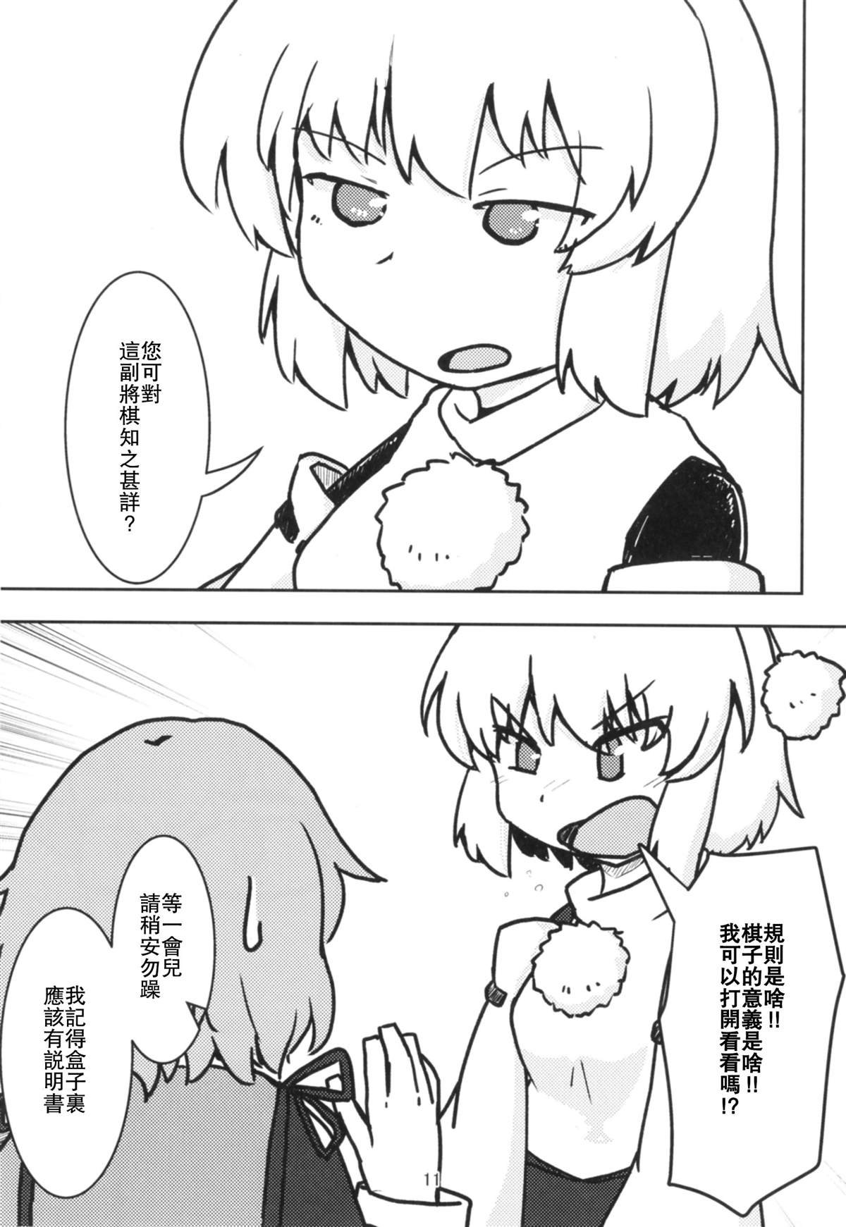 《白雪染森》漫画最新章节短篇免费下拉式在线观看章节第【11】张图片