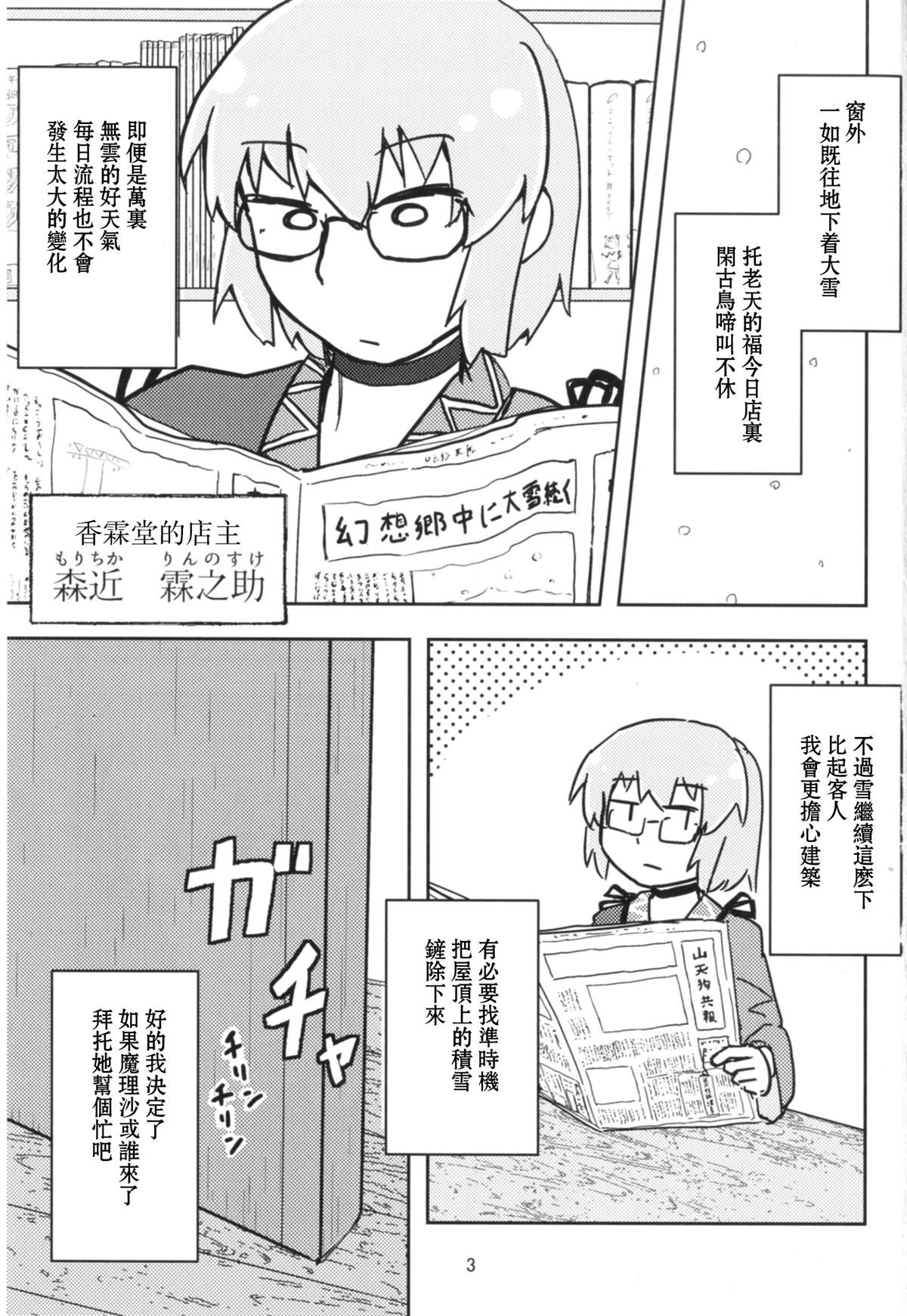 《白雪染森》漫画最新章节短篇免费下拉式在线观看章节第【3】张图片