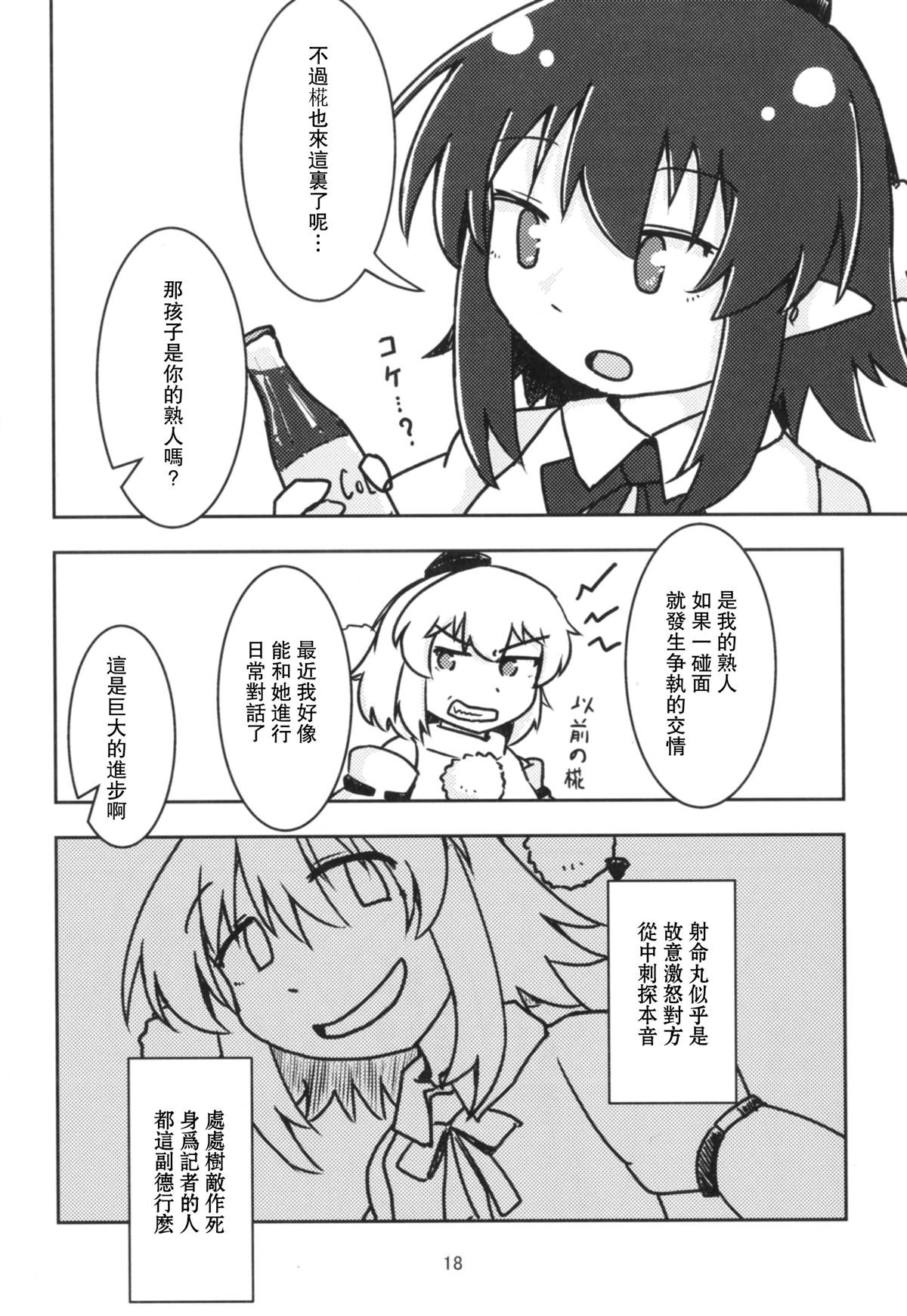 《白雪染森》漫画最新章节短篇免费下拉式在线观看章节第【18】张图片