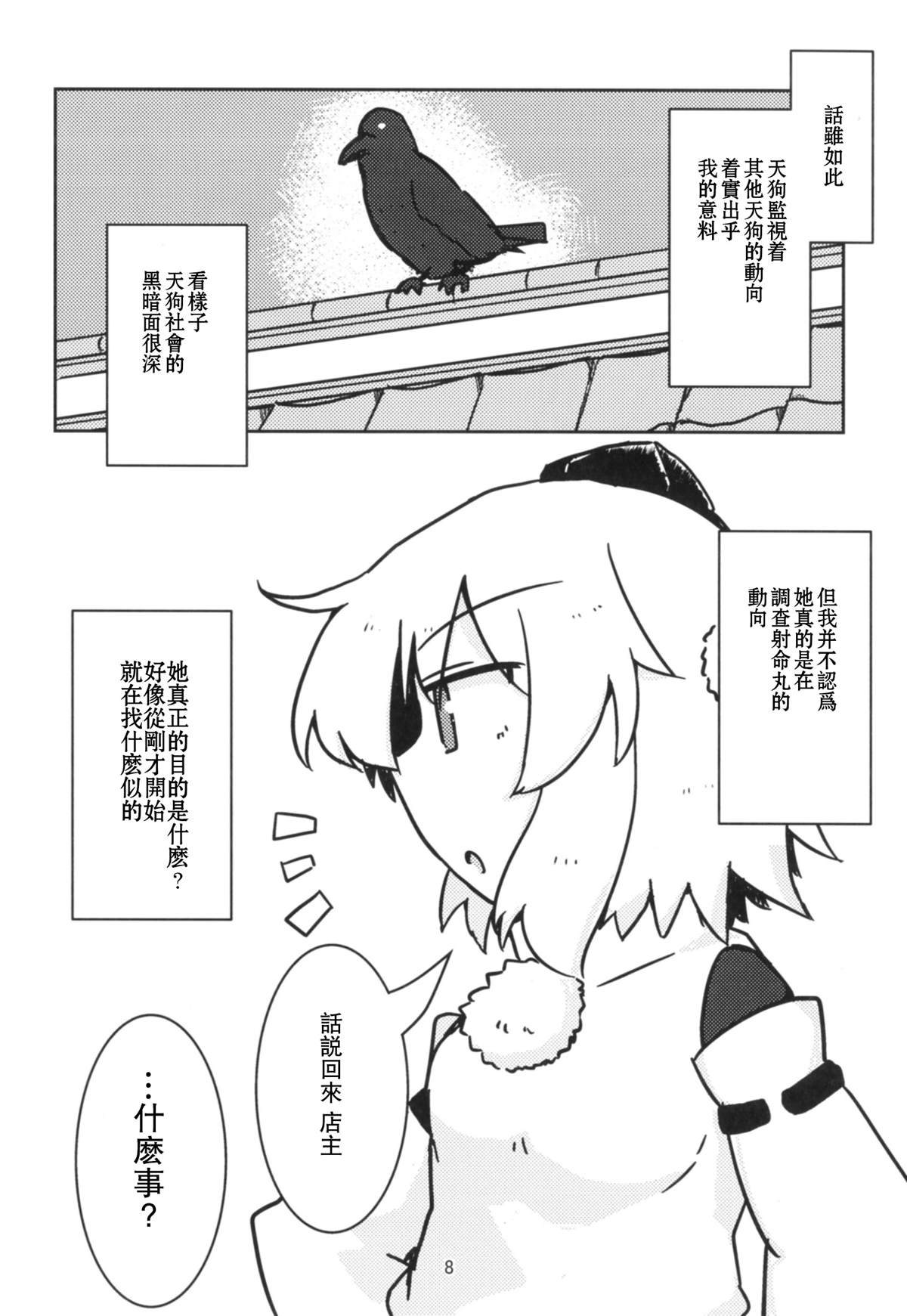 《白雪染森》漫画最新章节短篇免费下拉式在线观看章节第【8】张图片