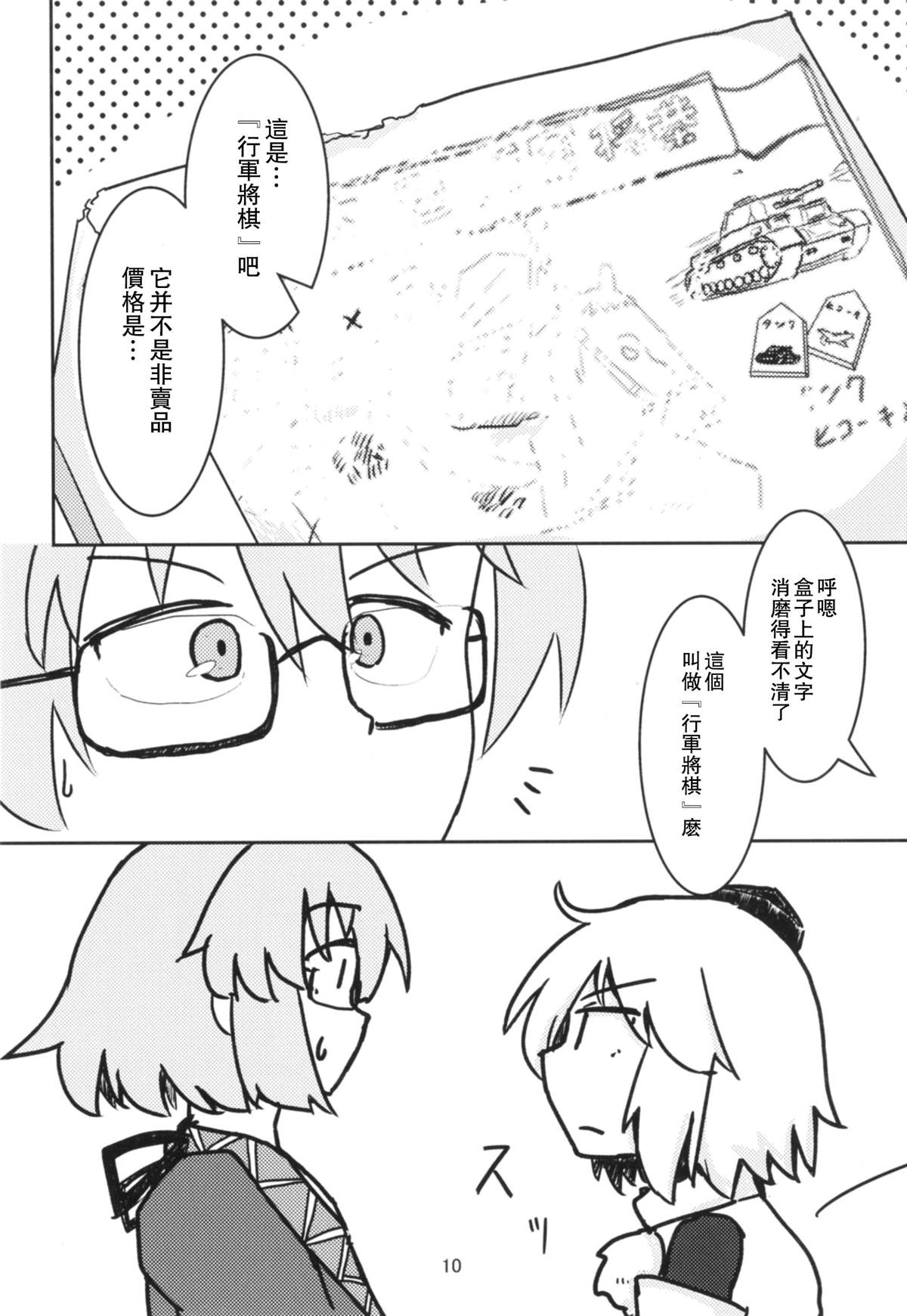 《白雪染森》漫画最新章节短篇免费下拉式在线观看章节第【10】张图片