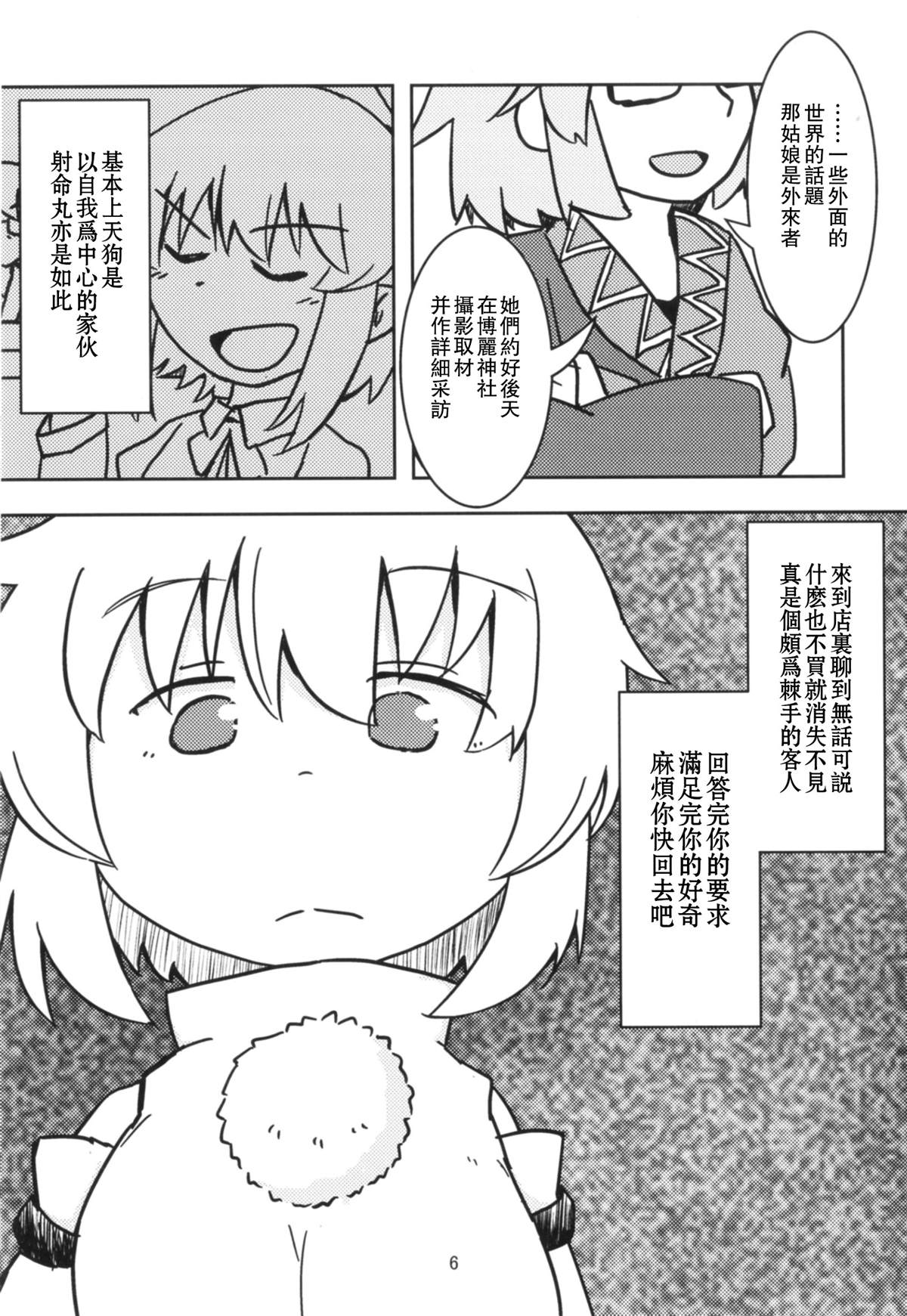 《白雪染森》漫画最新章节短篇免费下拉式在线观看章节第【6】张图片