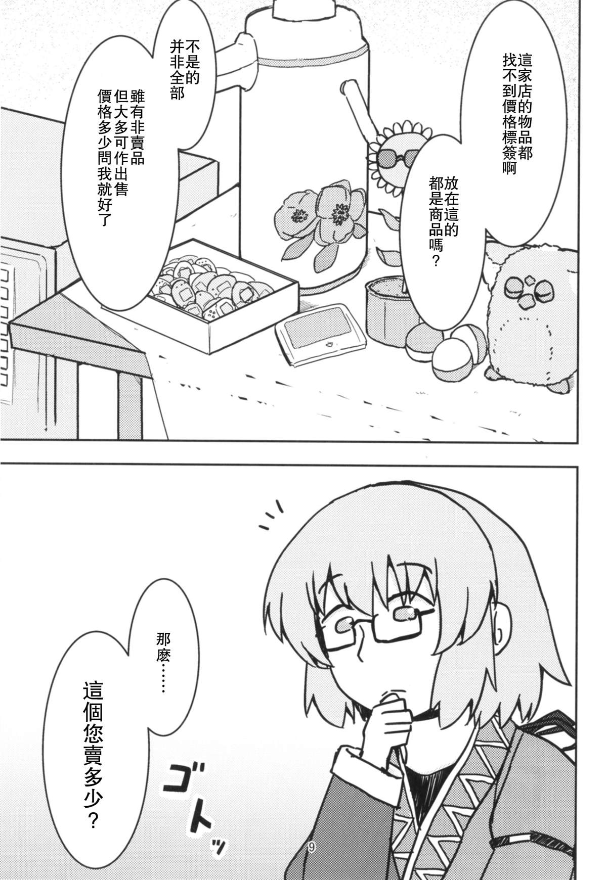 《白雪染森》漫画最新章节短篇免费下拉式在线观看章节第【9】张图片