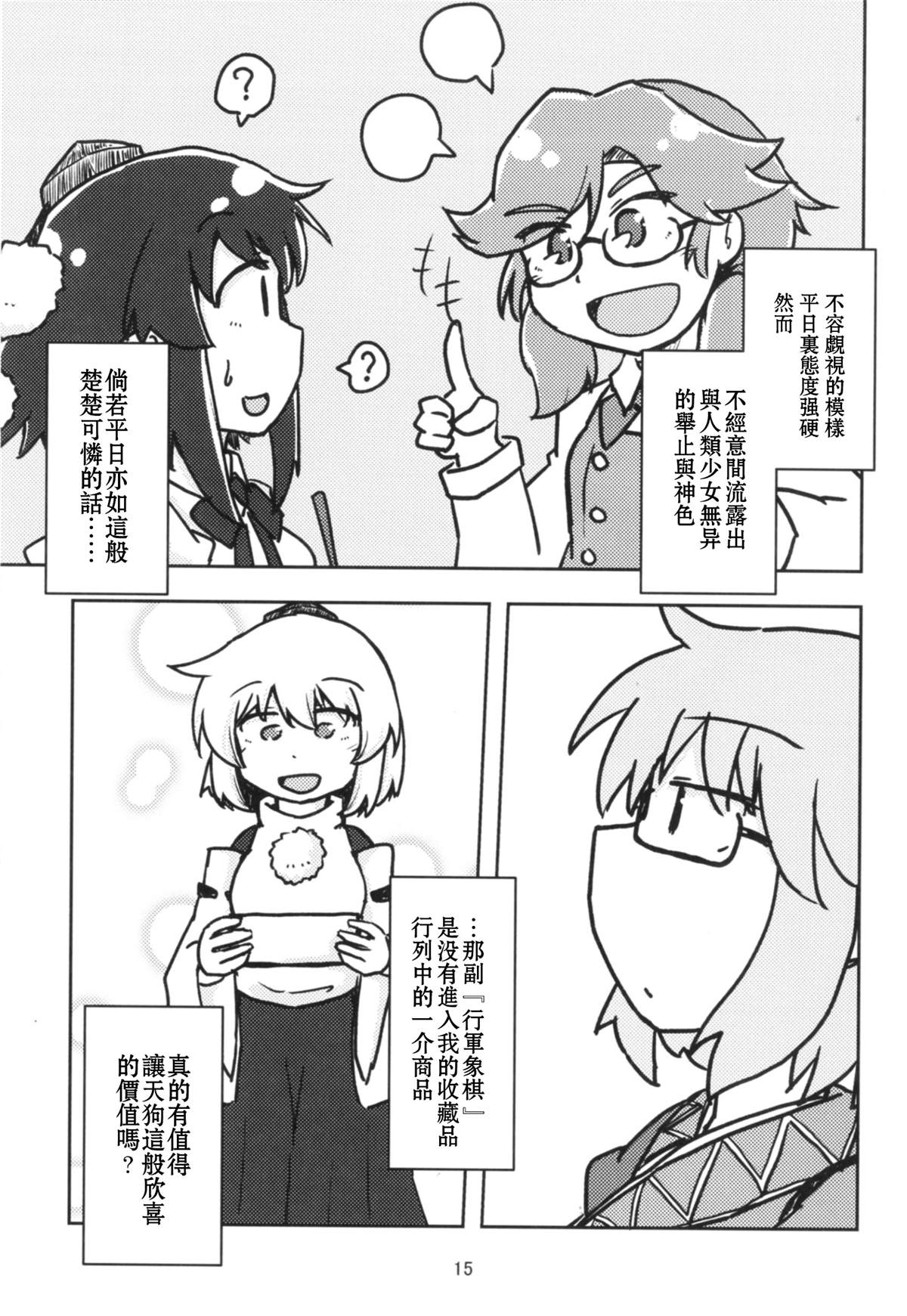 《白雪染森》漫画最新章节短篇免费下拉式在线观看章节第【15】张图片