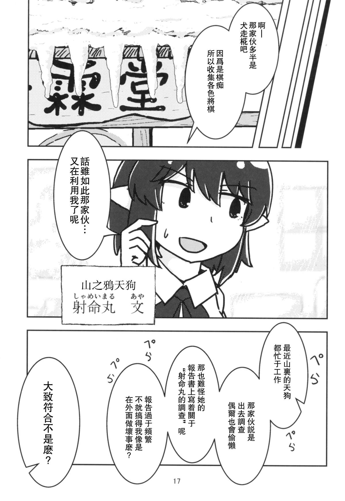 《白雪染森》漫画最新章节短篇免费下拉式在线观看章节第【17】张图片