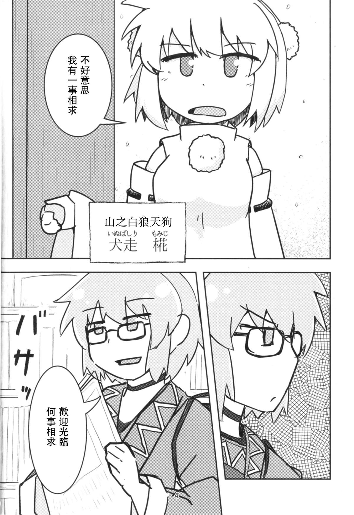 《白雪染森》漫画最新章节短篇免费下拉式在线观看章节第【4】张图片