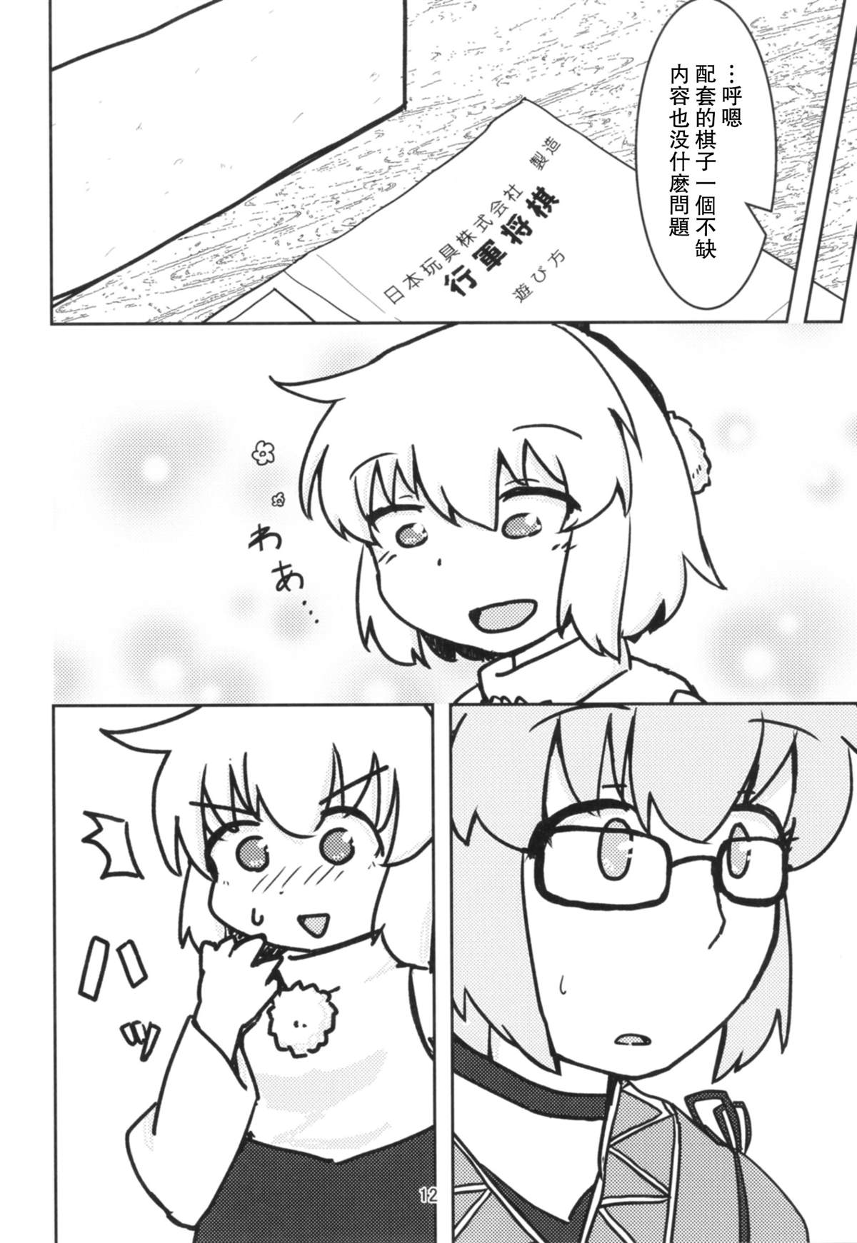 《白雪染森》漫画最新章节短篇免费下拉式在线观看章节第【12】张图片