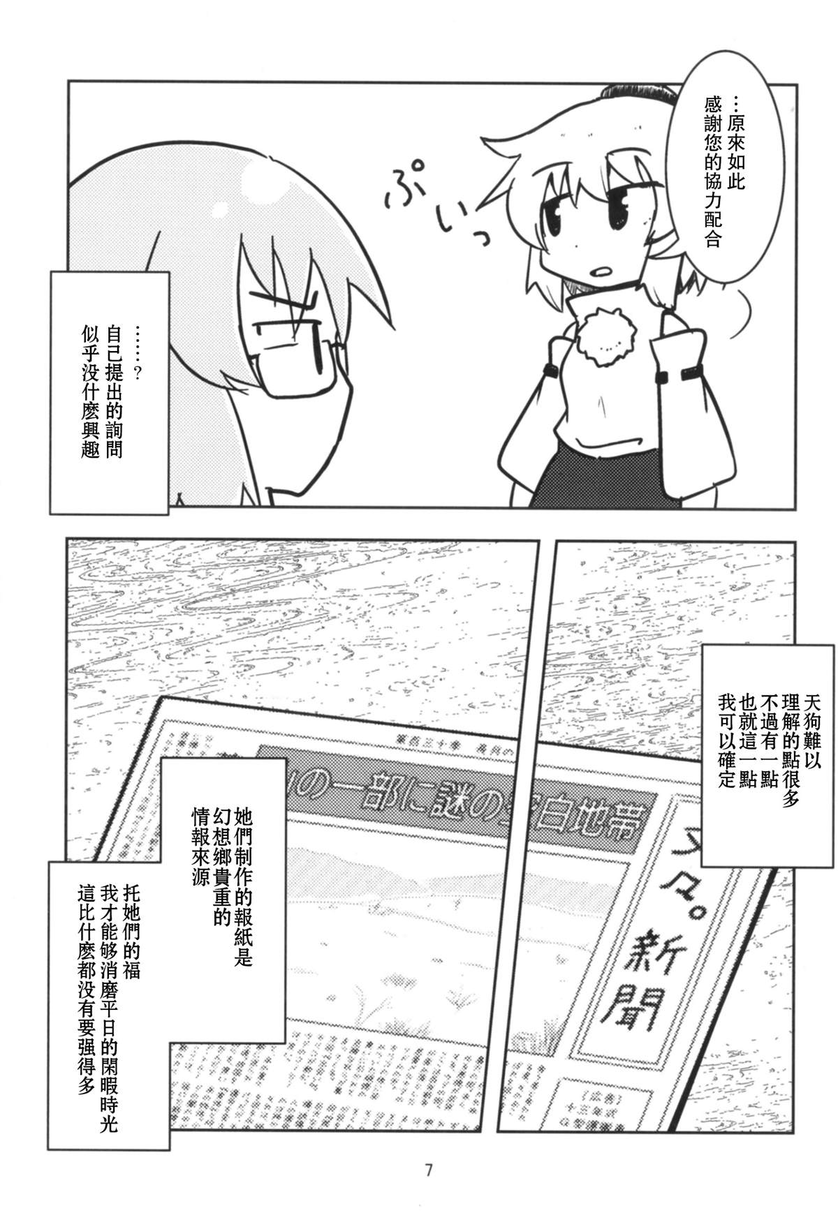 《白雪染森》漫画最新章节短篇免费下拉式在线观看章节第【7】张图片