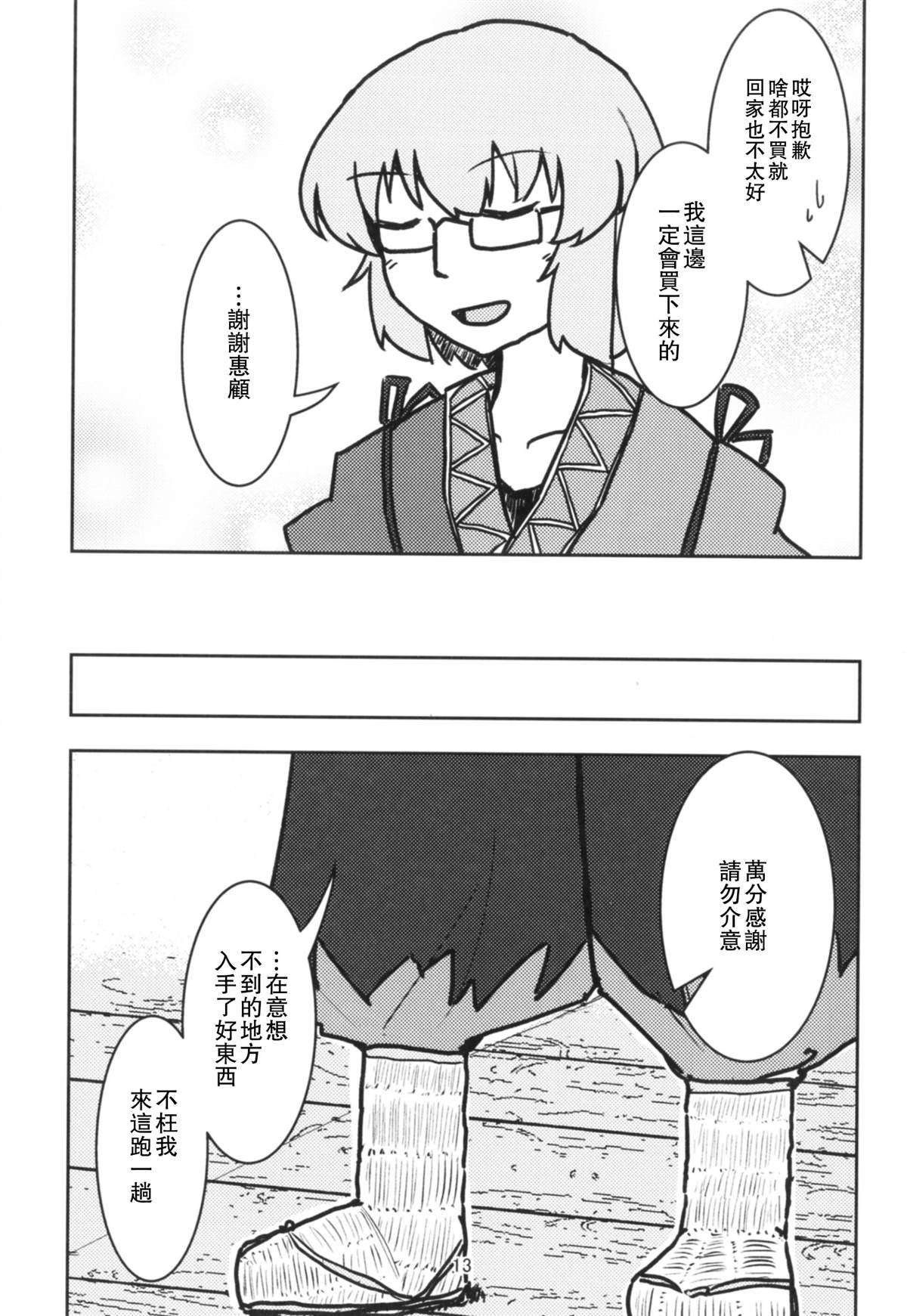 《白雪染森》漫画最新章节短篇免费下拉式在线观看章节第【13】张图片